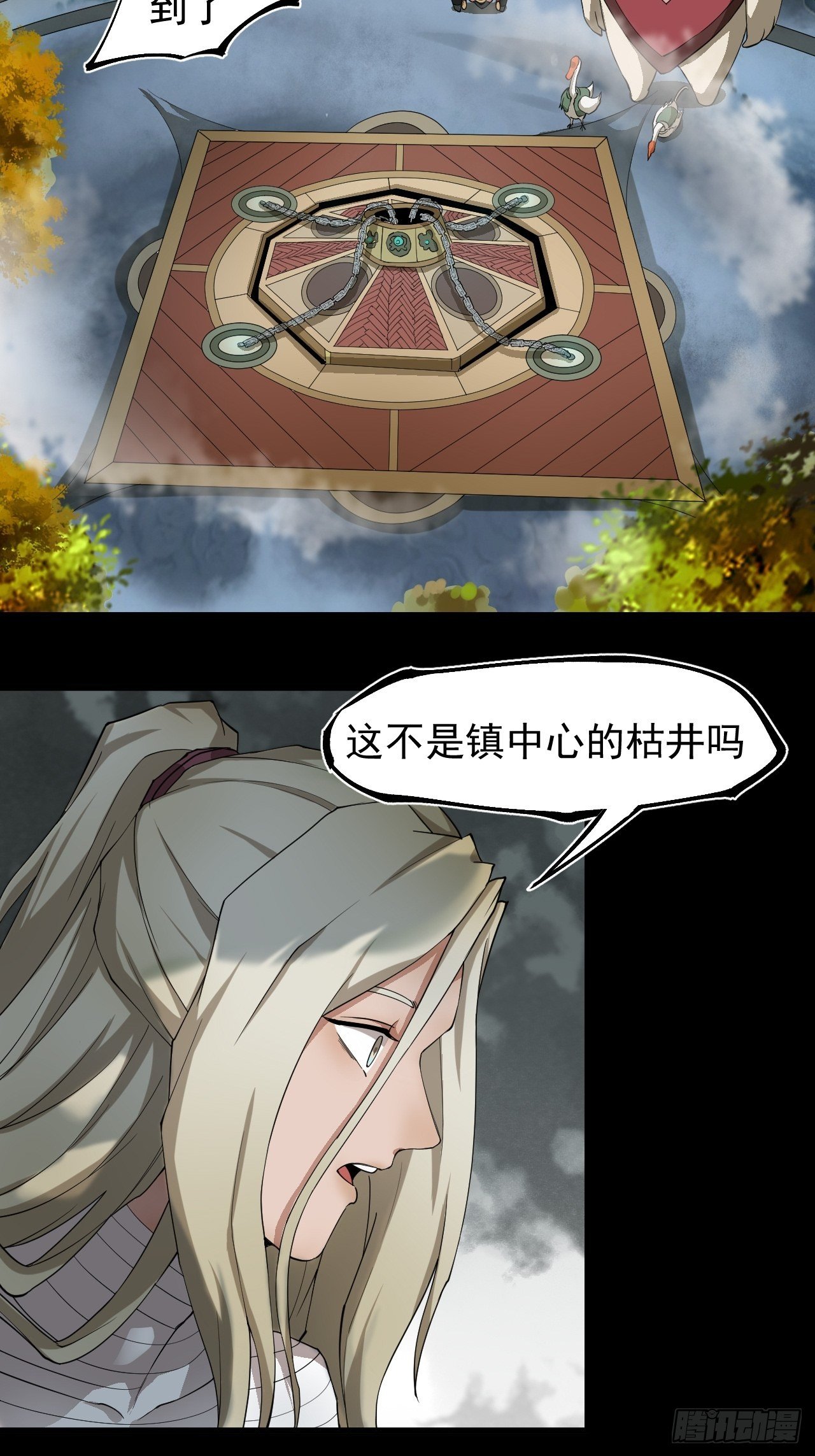 《乱世行》修行开始 第18页