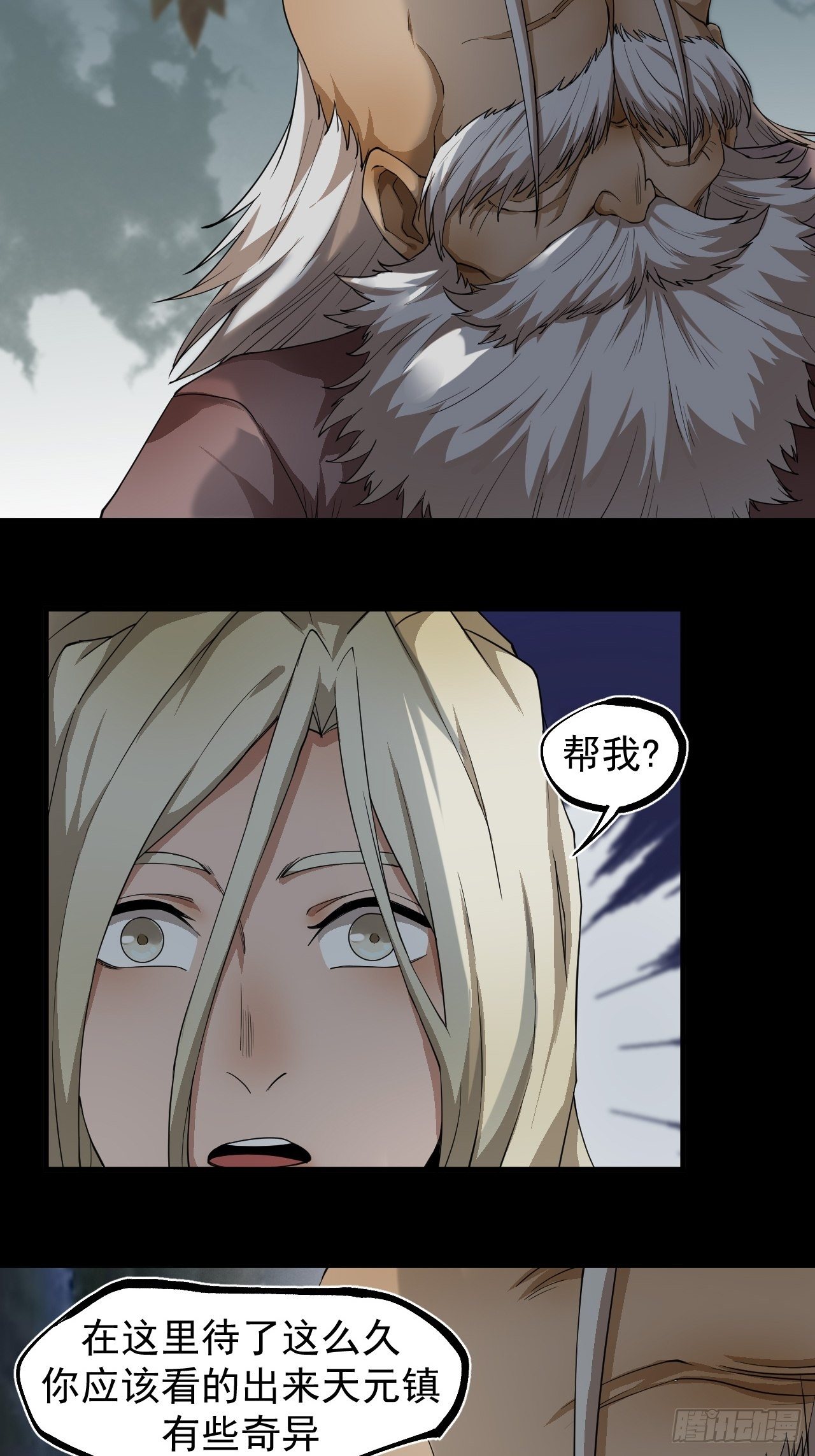 《乱世行》修行开始 第20页