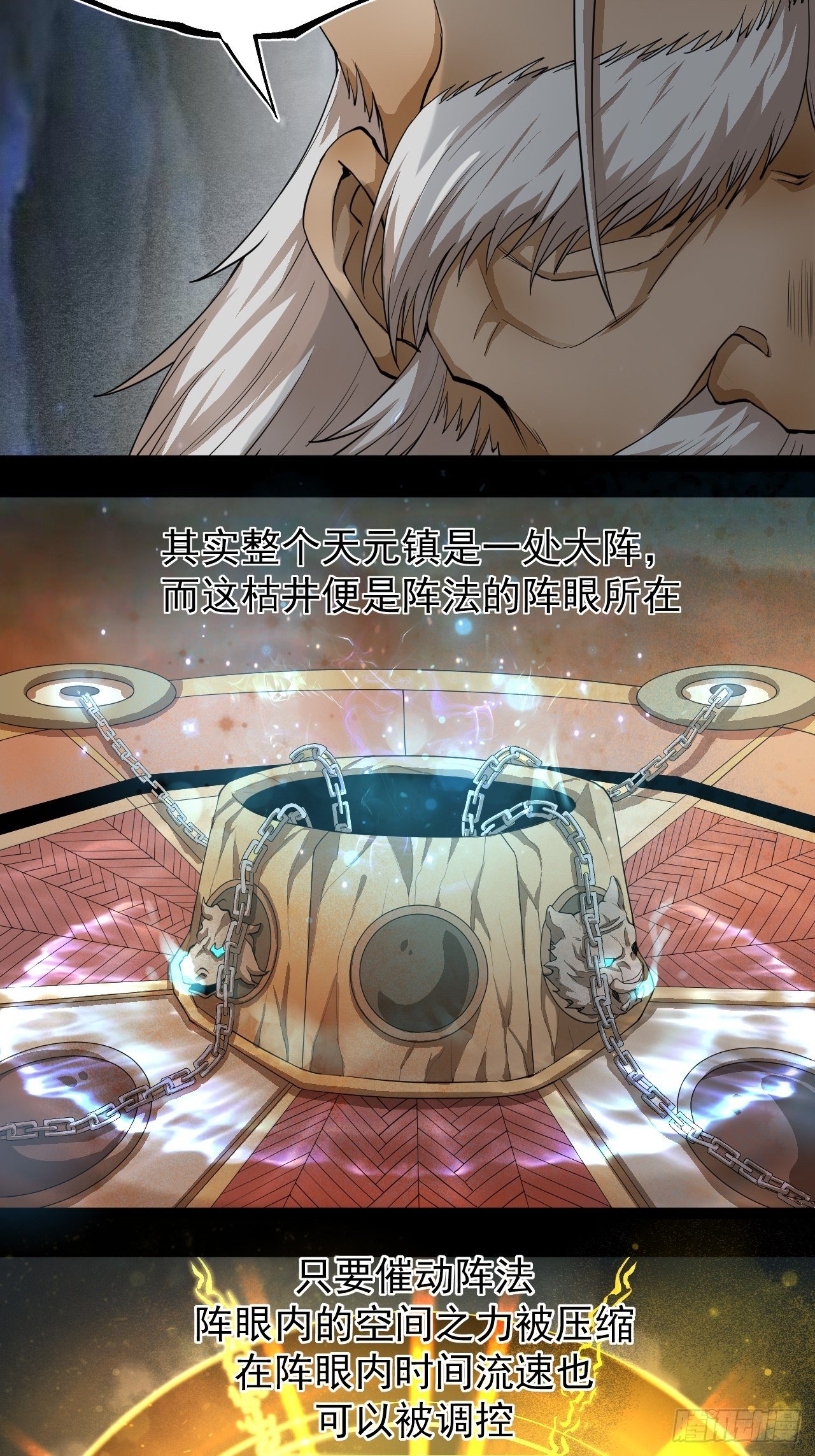 《乱世行》修行开始 第21页