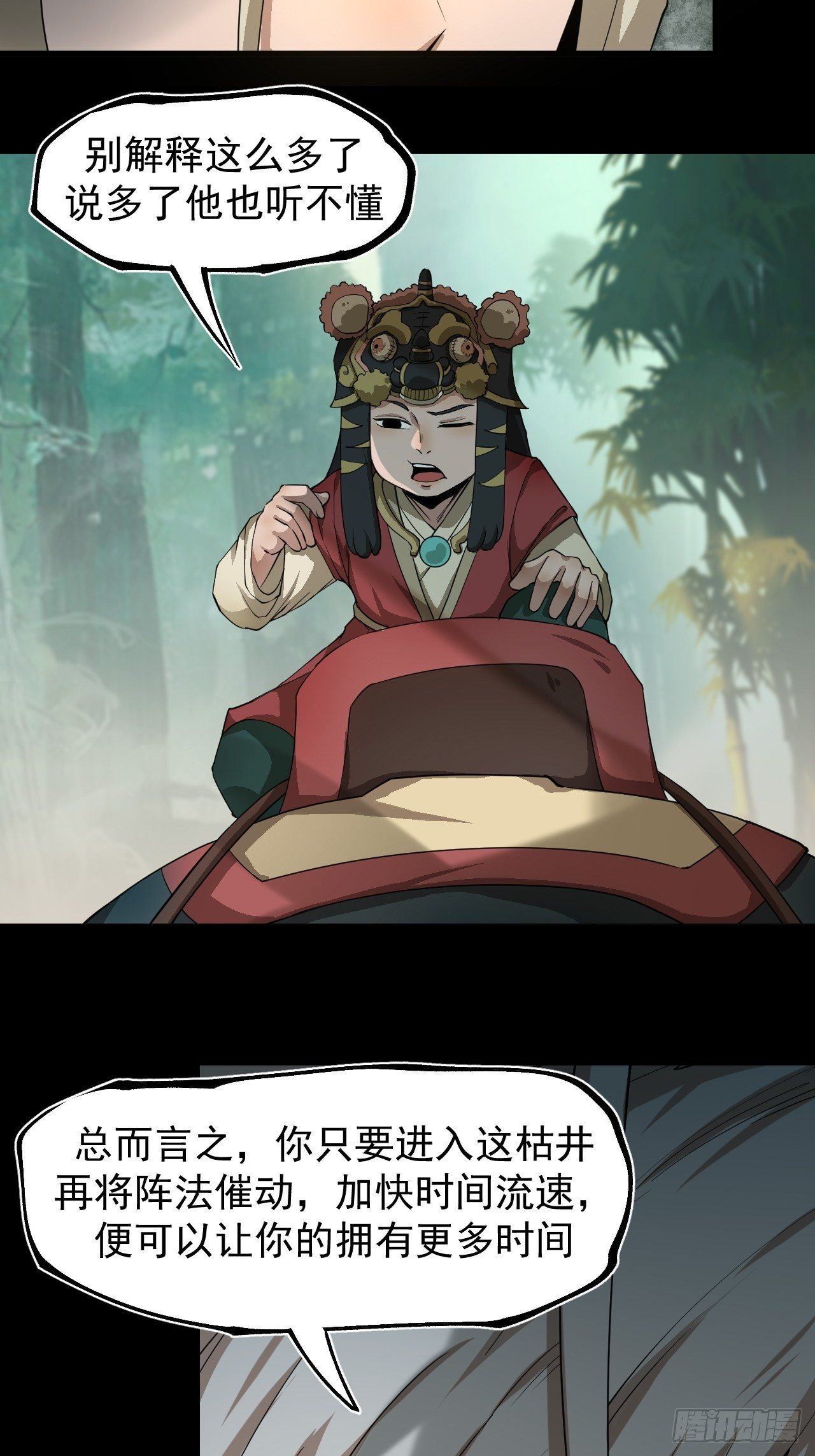 《乱世行》修行开始 第23页