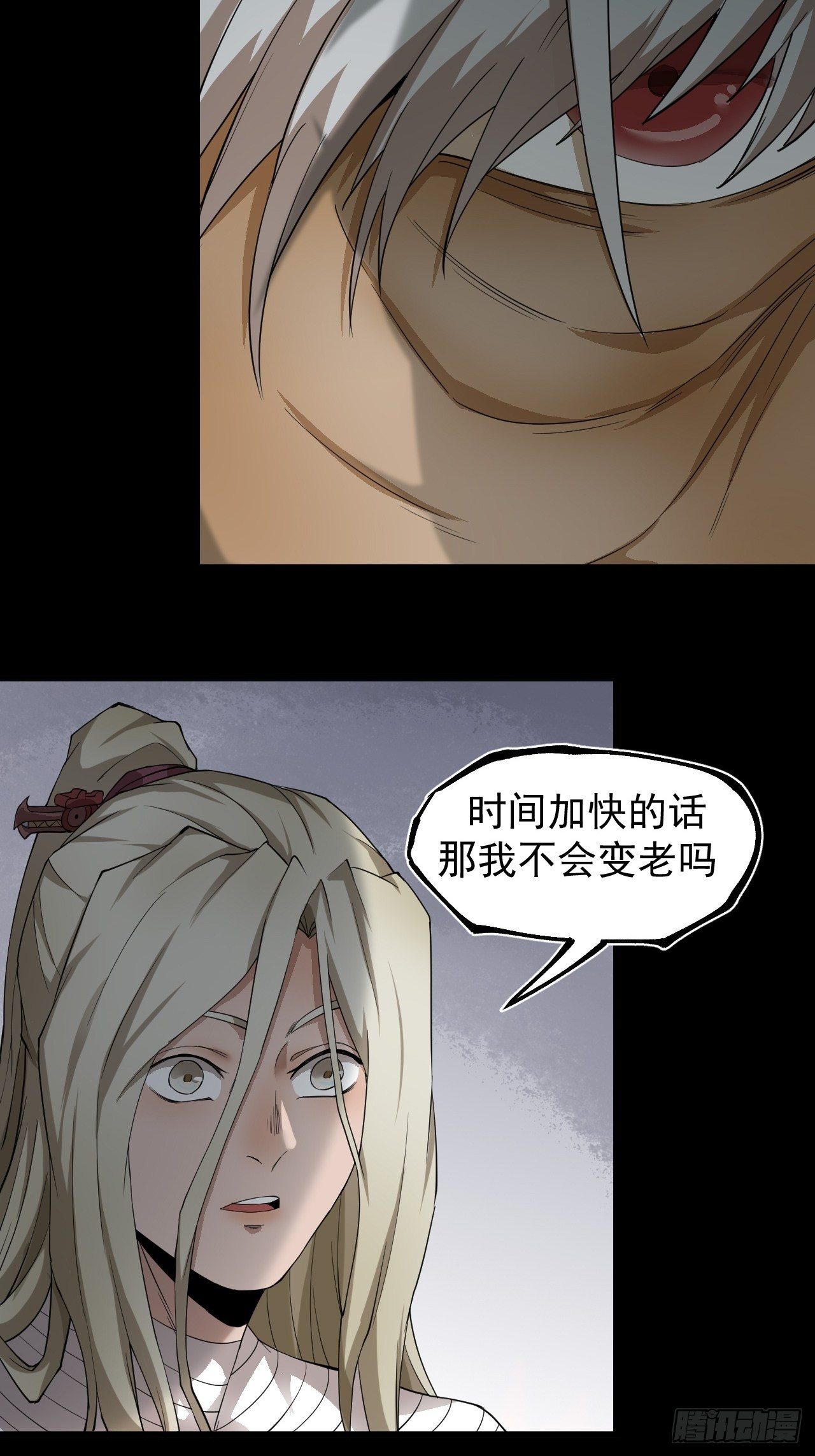 《乱世行》修行开始 第24页