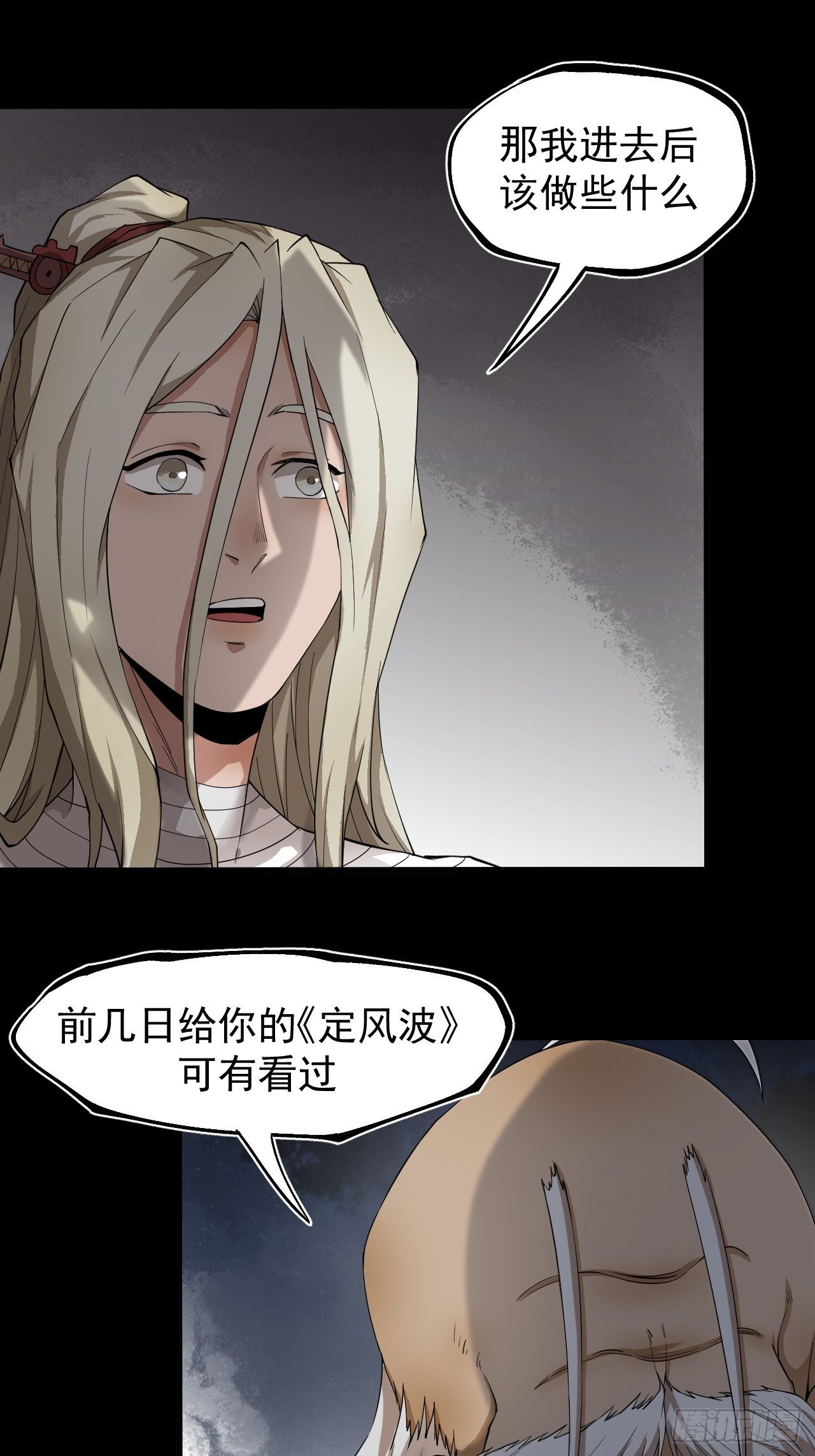 《乱世行》修行开始 第26页