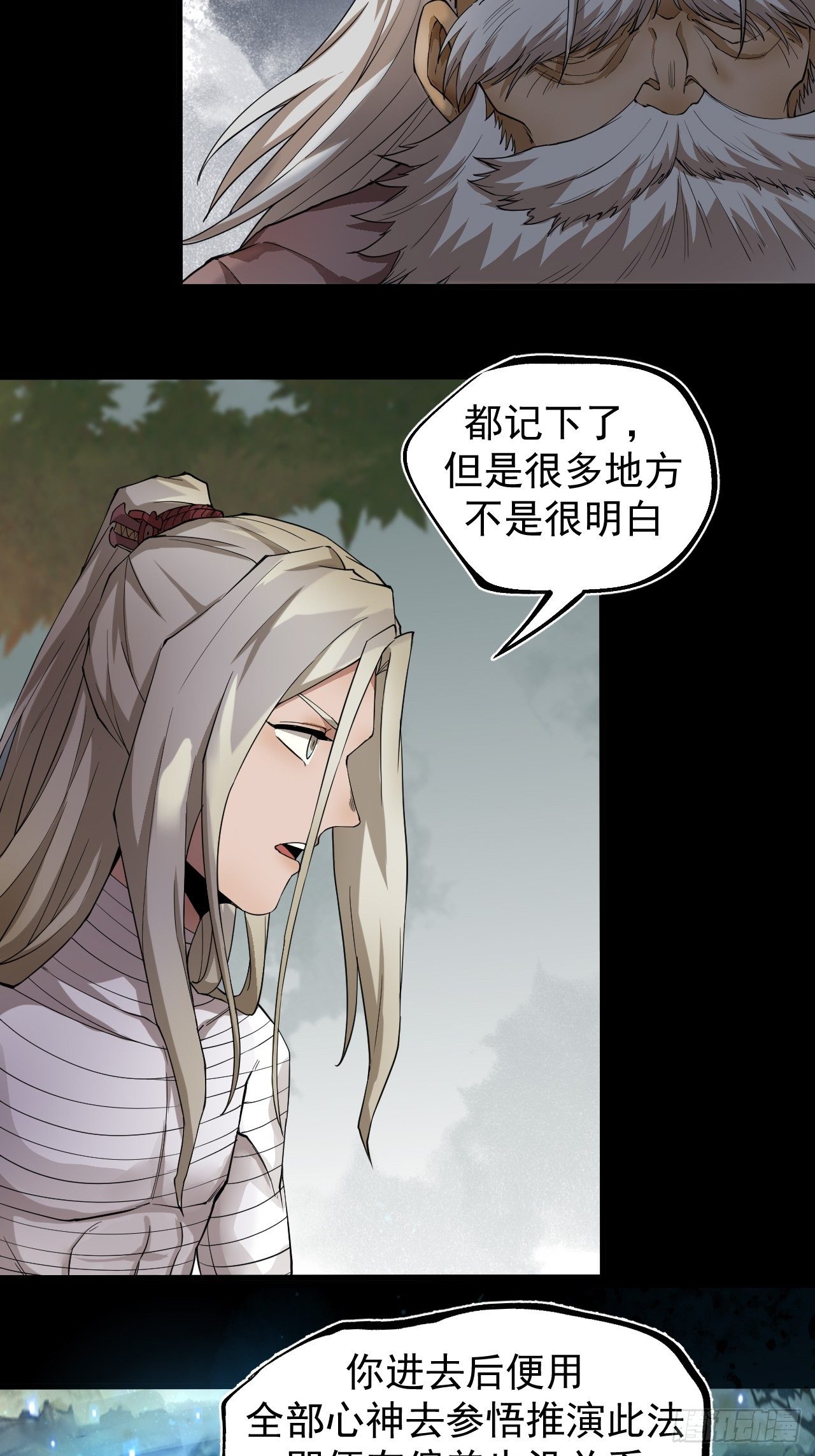 《乱世行》修行开始 第27页