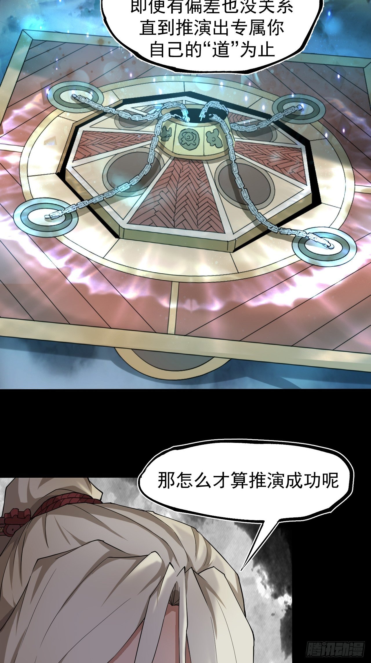 《乱世行》修行开始 第28页