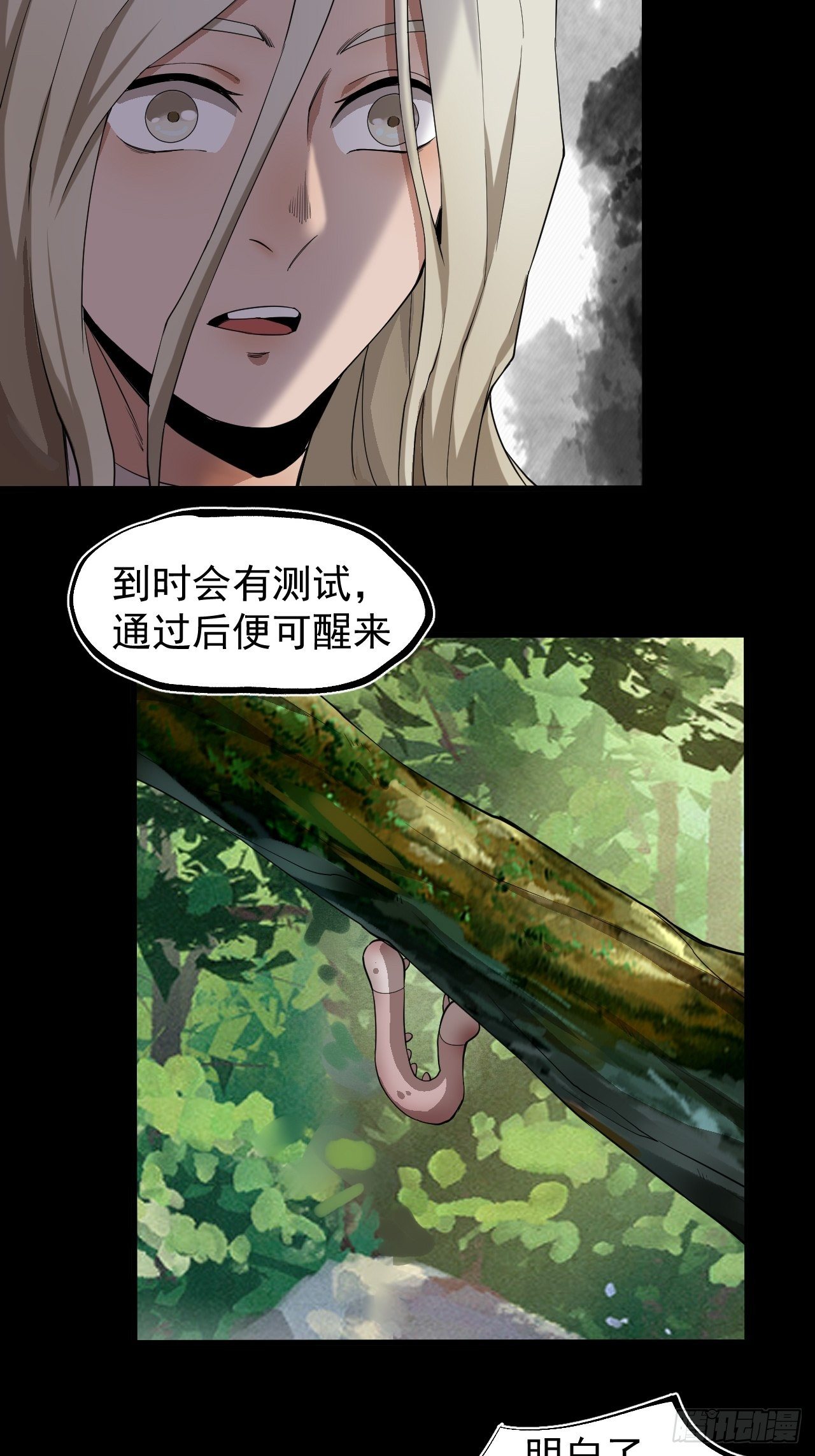 《乱世行》修行开始 第29页
