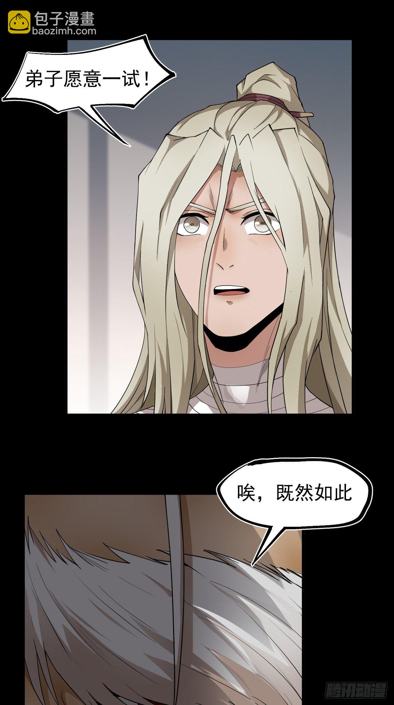 《乱世行》修行开始 第2页