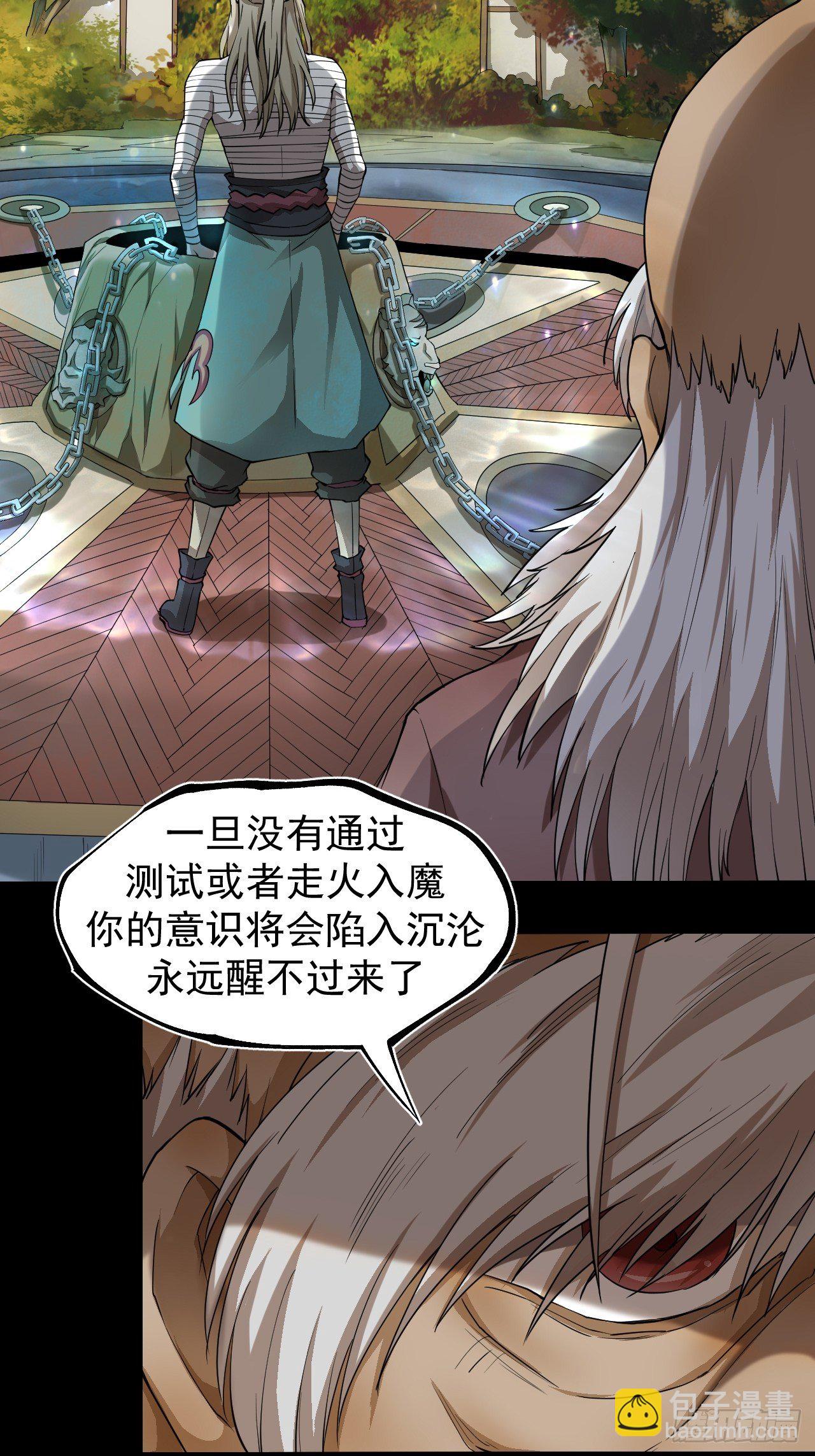 《乱世行》修行开始 第31页