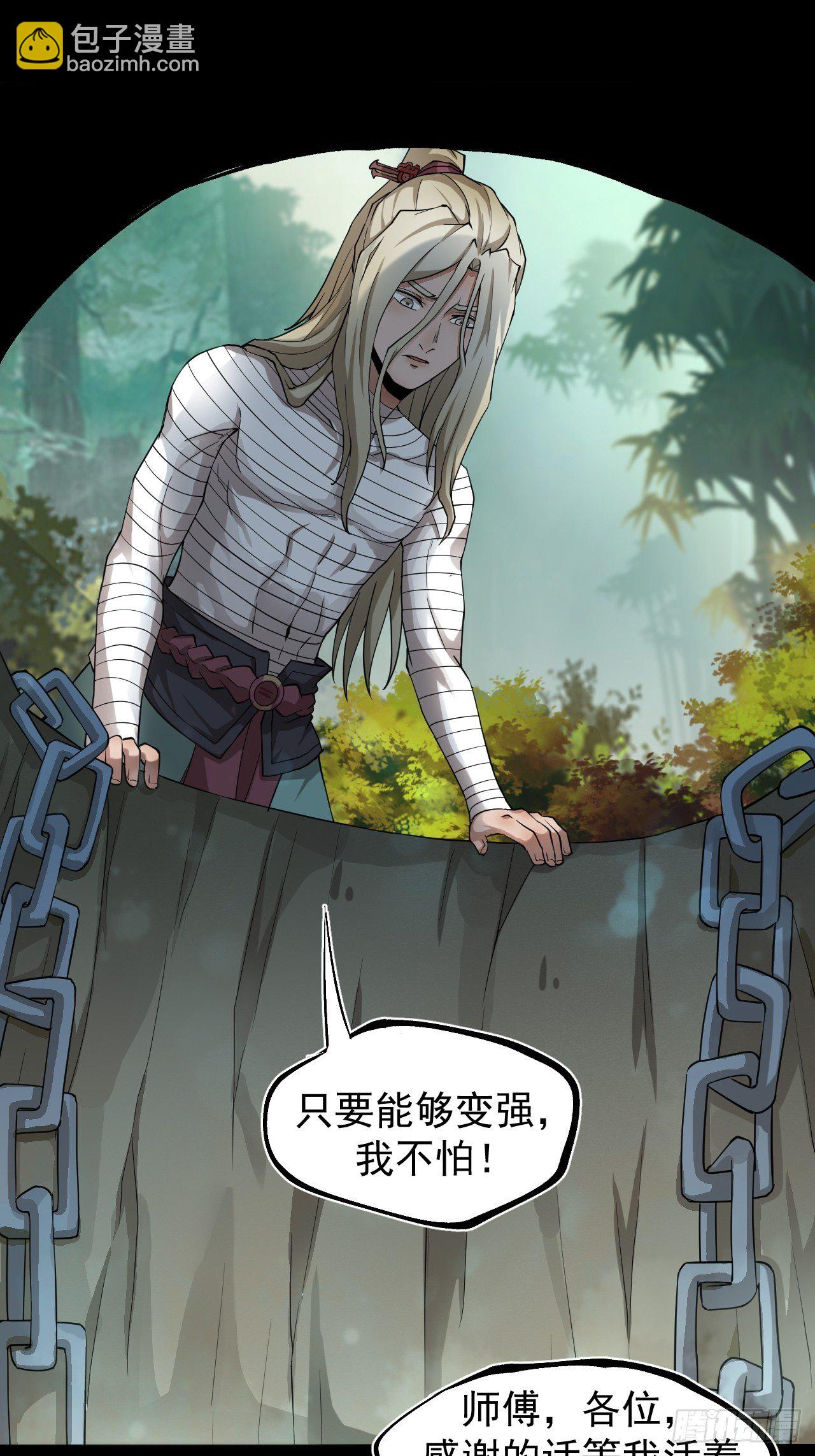 《乱世行》修行开始 第32页