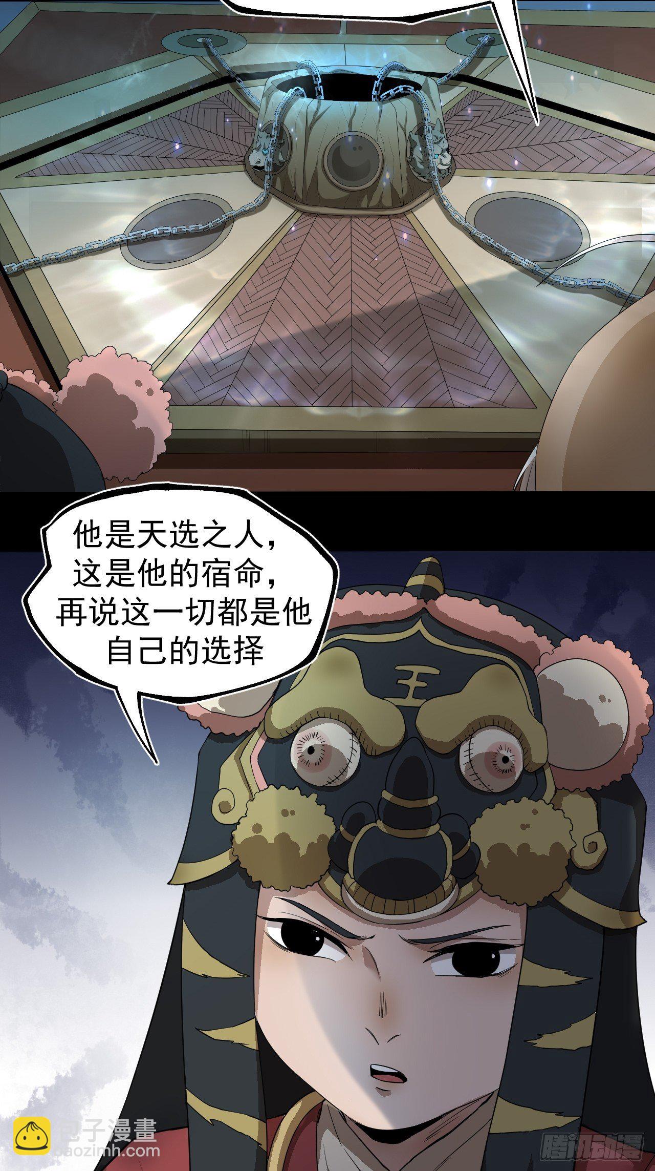 《乱世行》修行开始 第35页