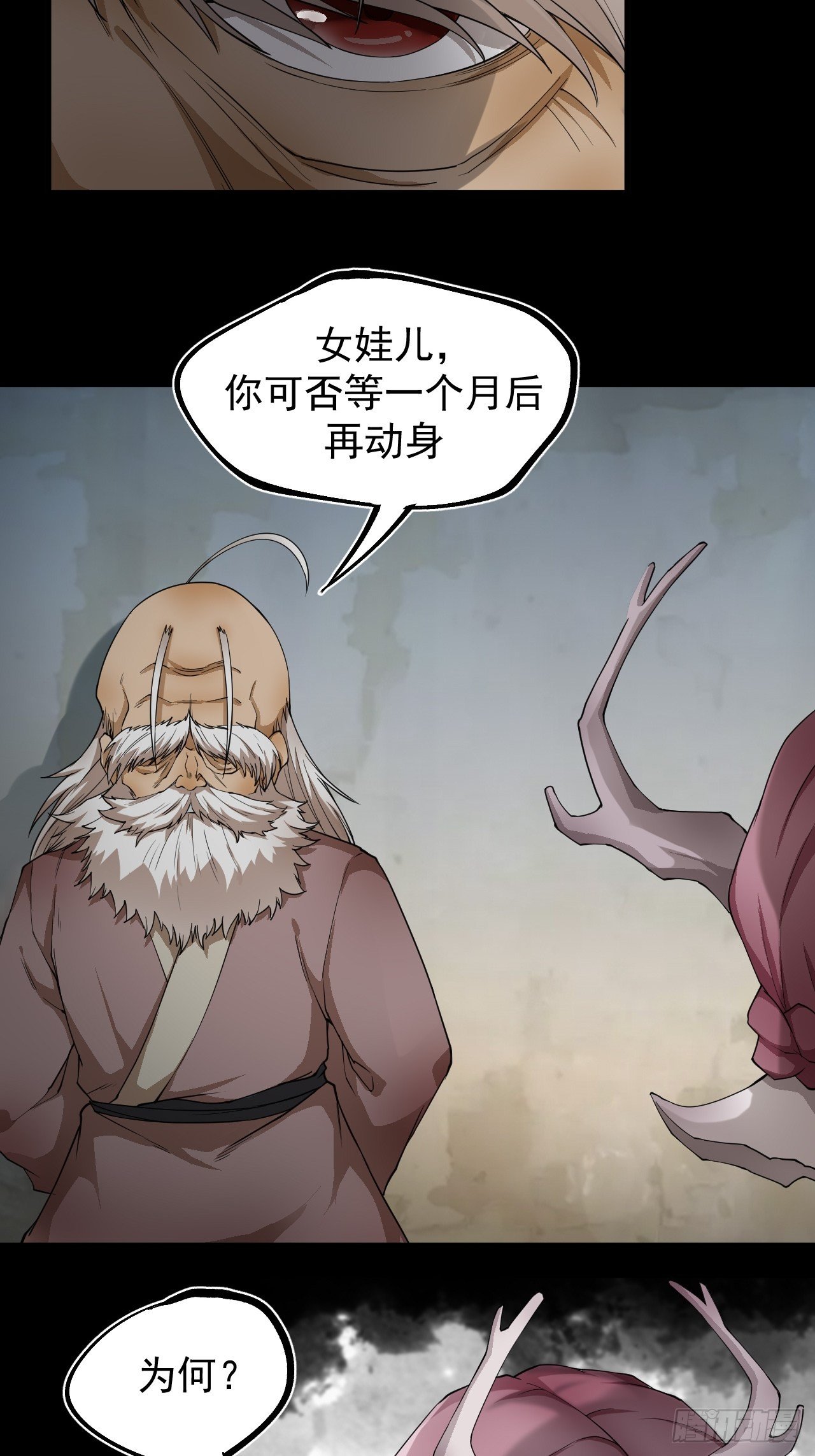 《乱世行》修行开始 第3页