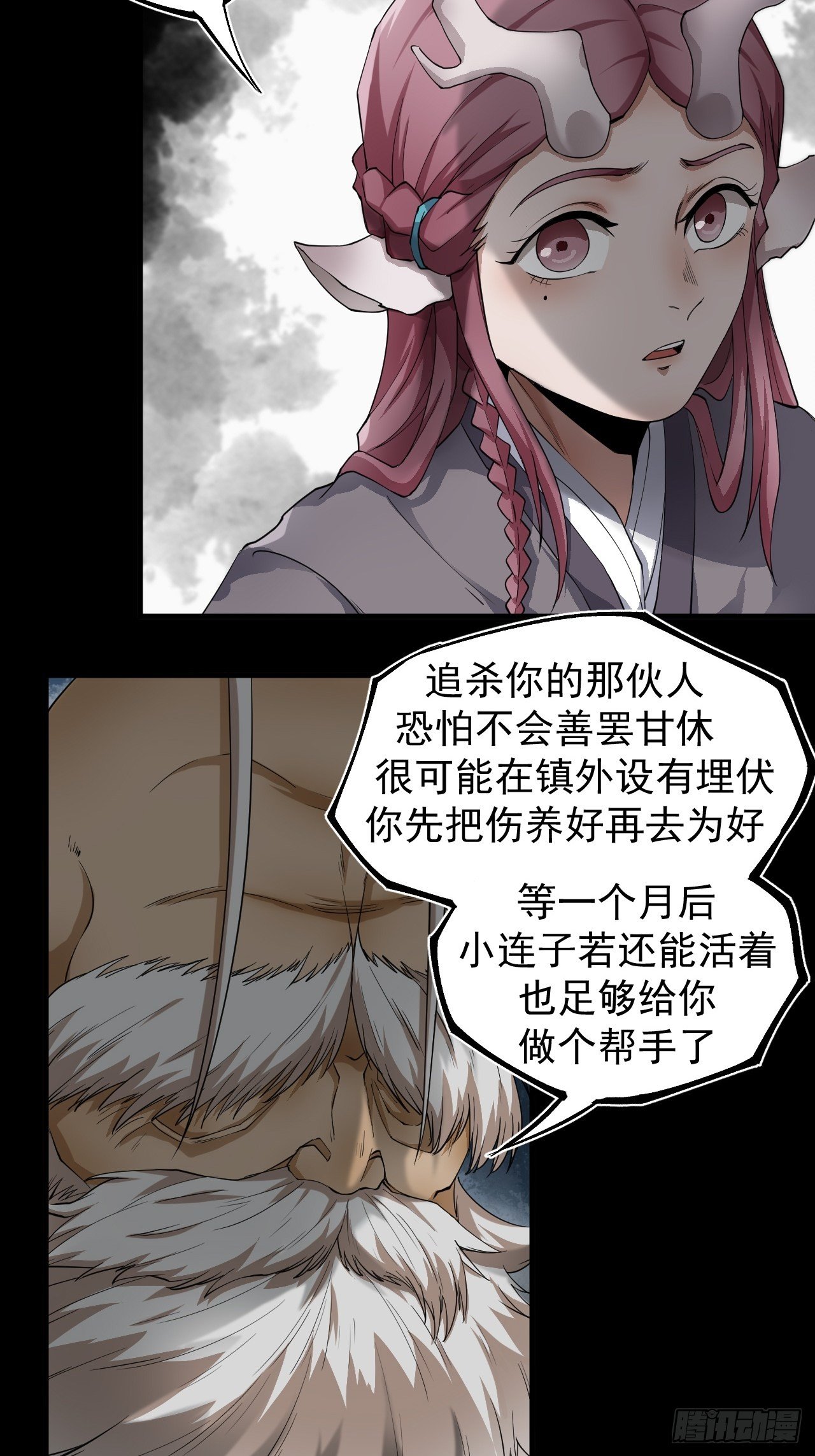 《乱世行》修行开始 第4页