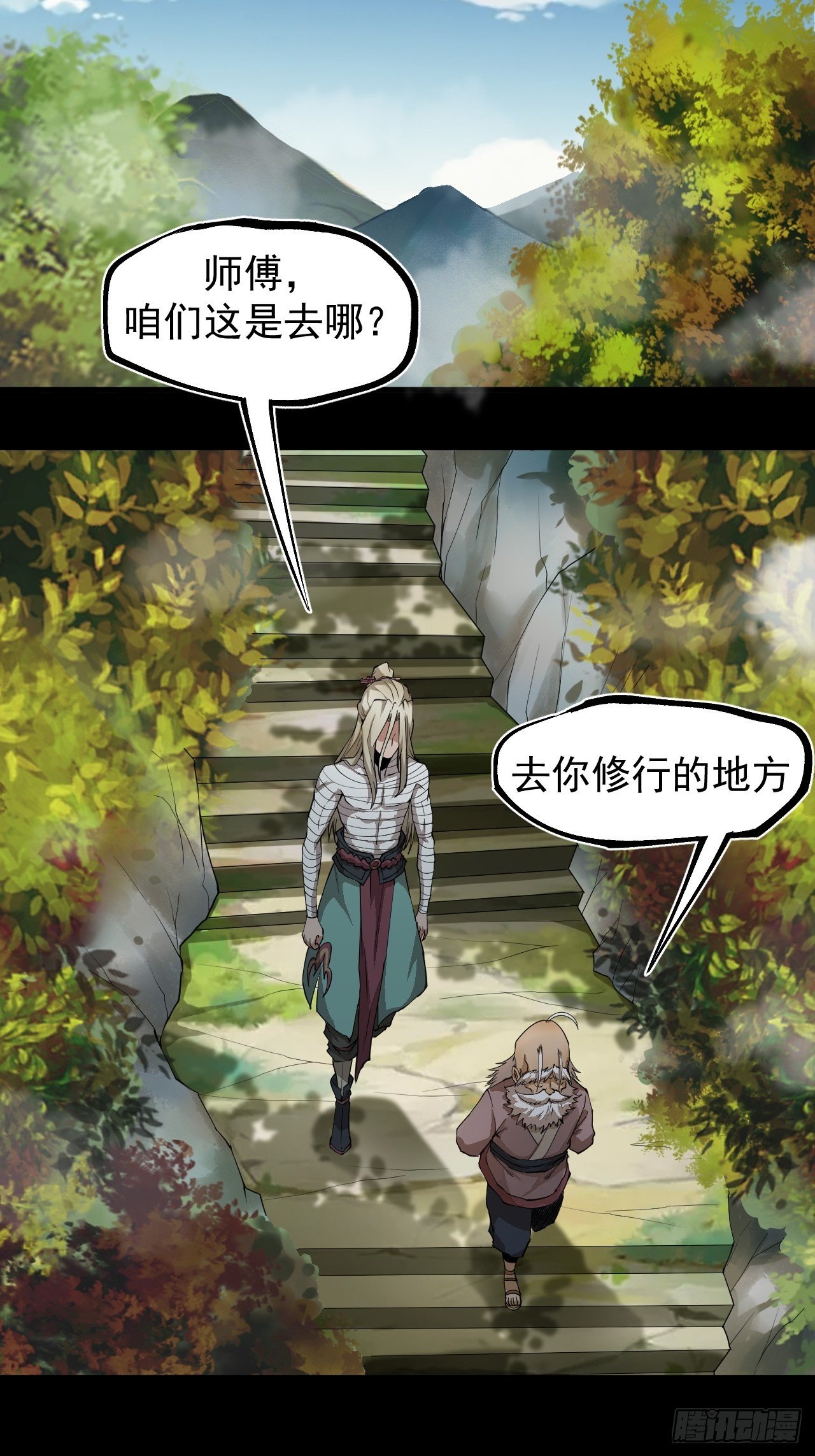 《乱世行》修行开始 第7页