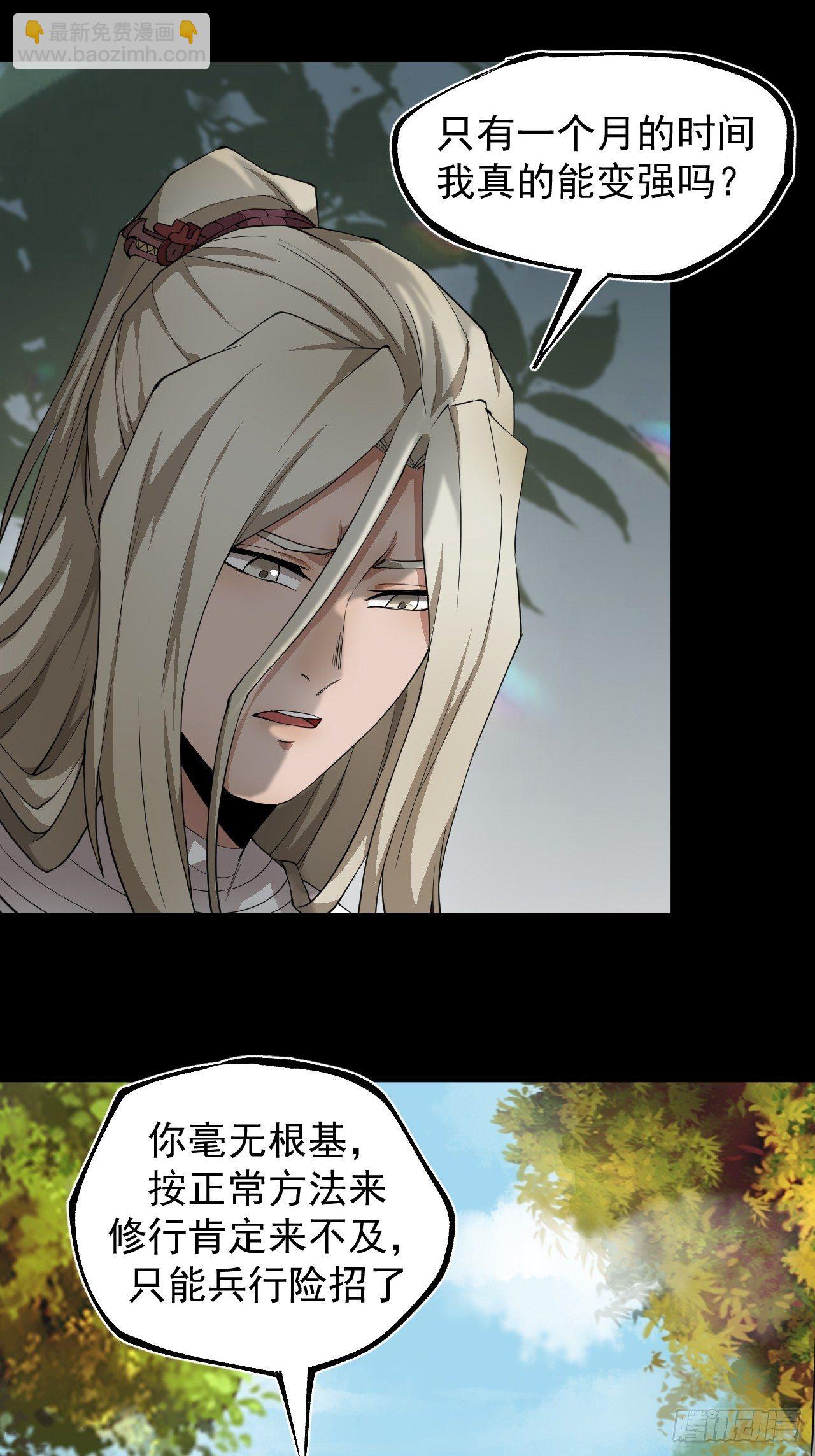 《乱世行》修行开始 第8页