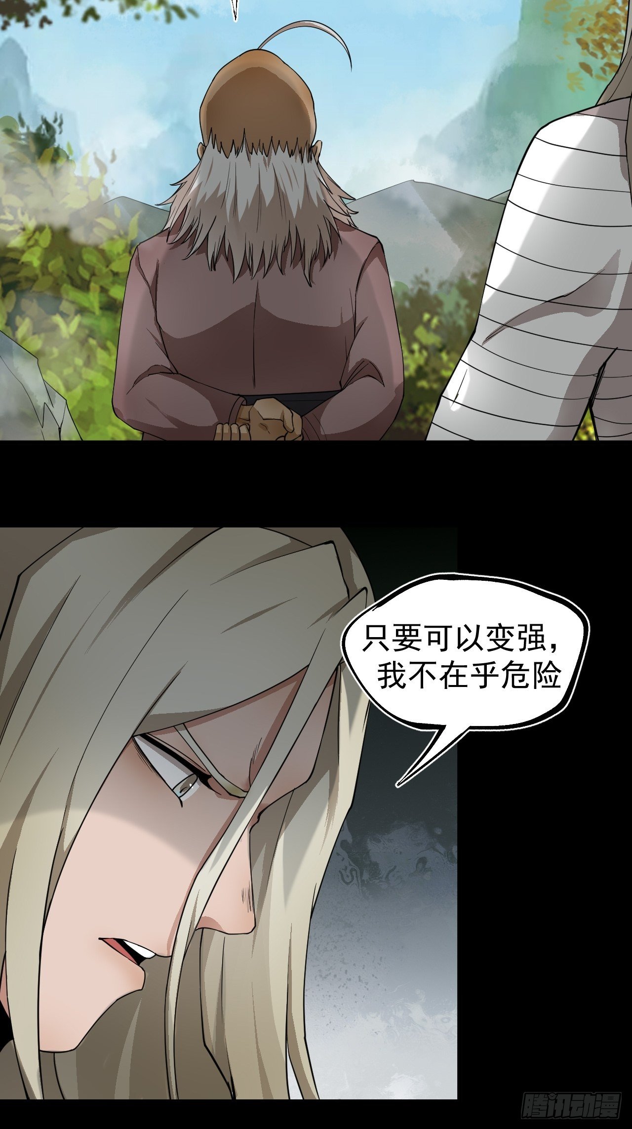 《乱世行》修行开始 第9页