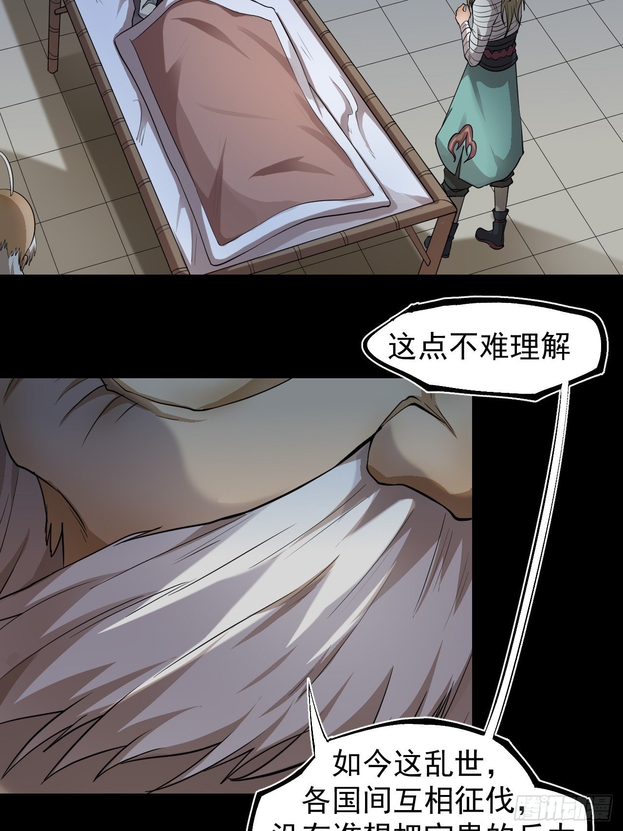 《乱世行》子夜妖主 第10页