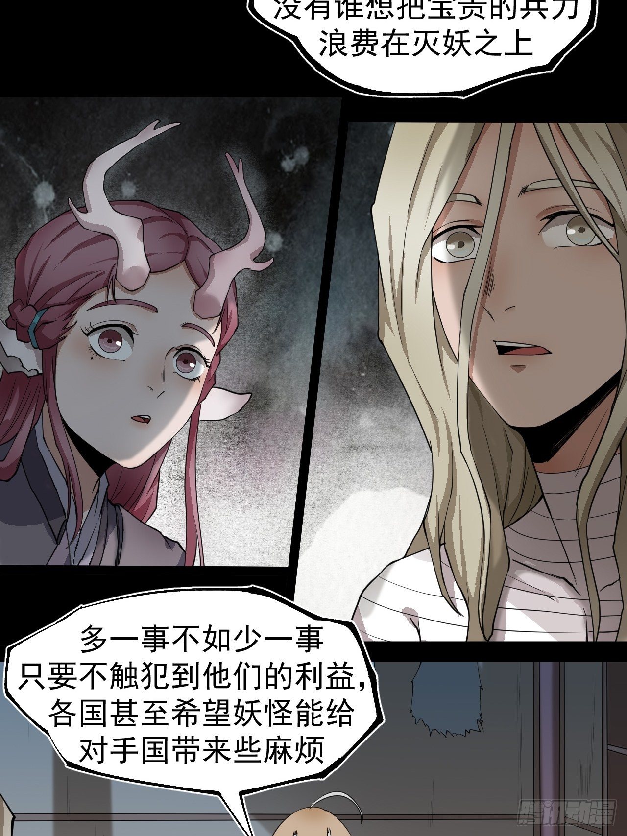 《乱世行》子夜妖主 第11页