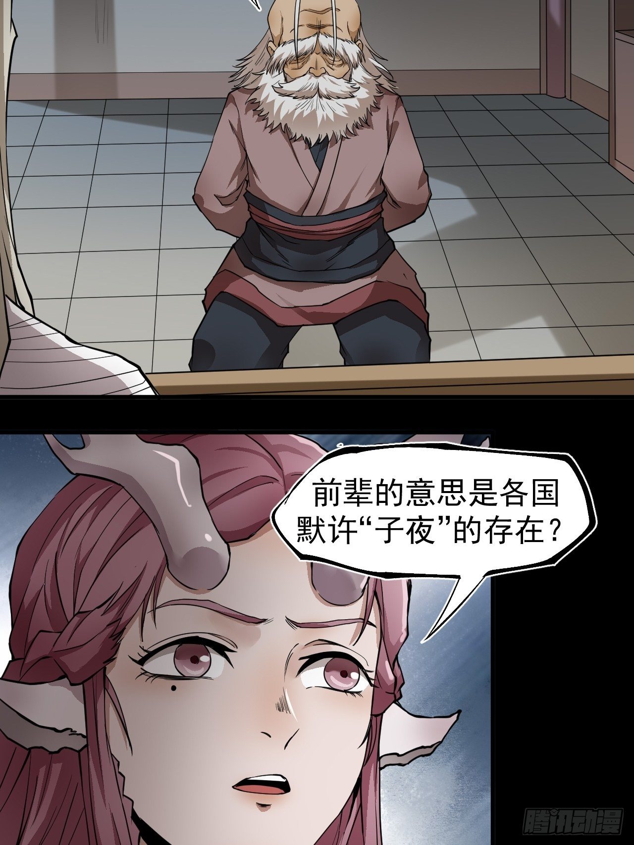 《乱世行》子夜妖主 第12页