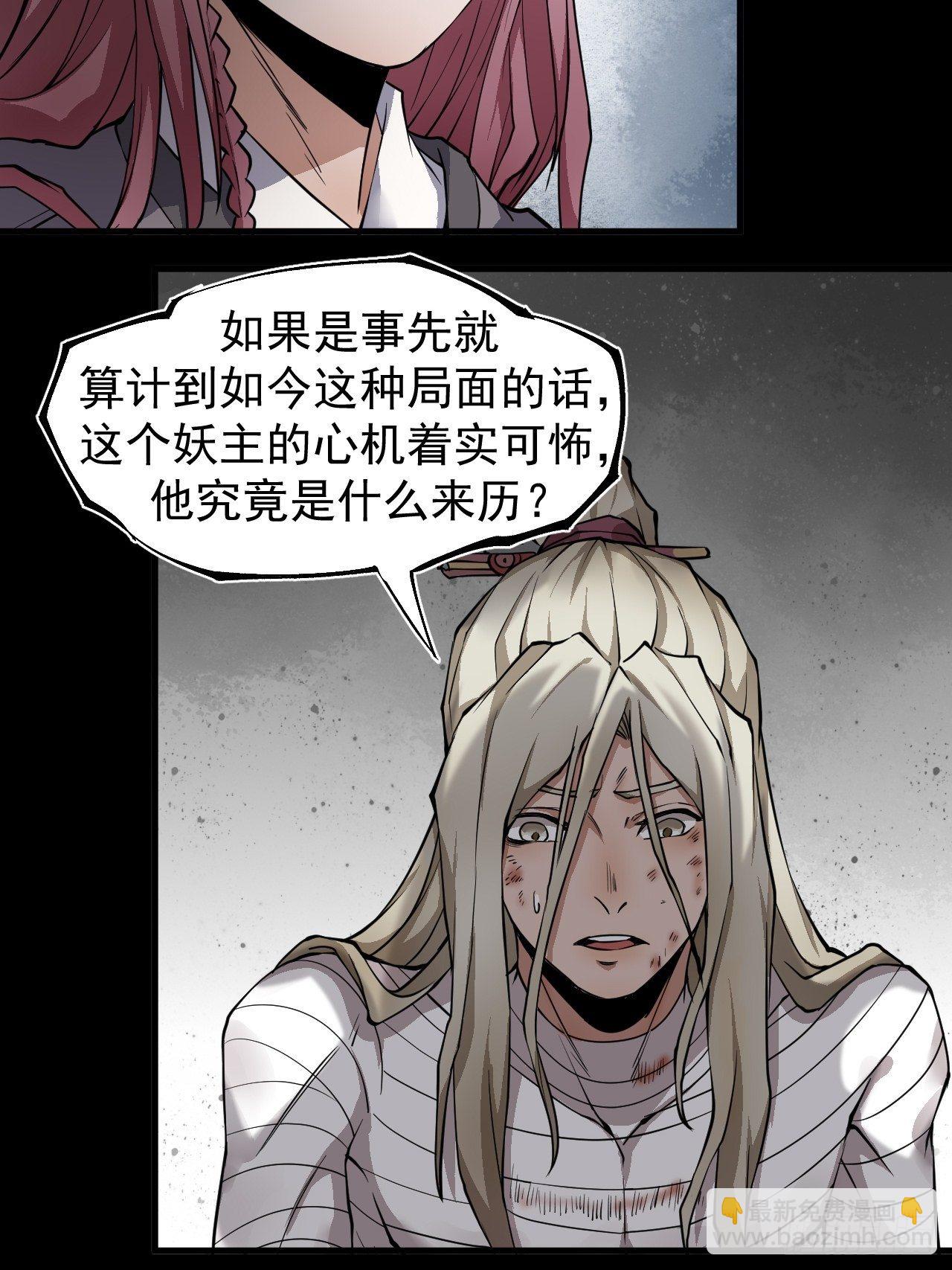 《乱世行》子夜妖主 第13页