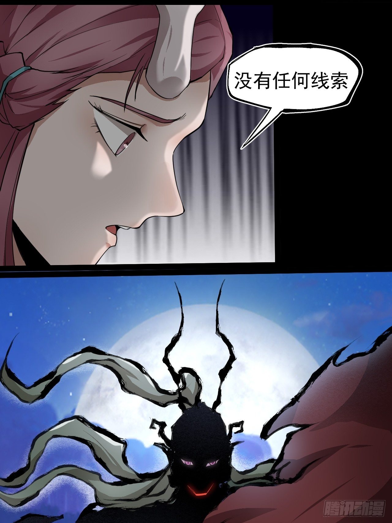 《乱世行》子夜妖主 第14页