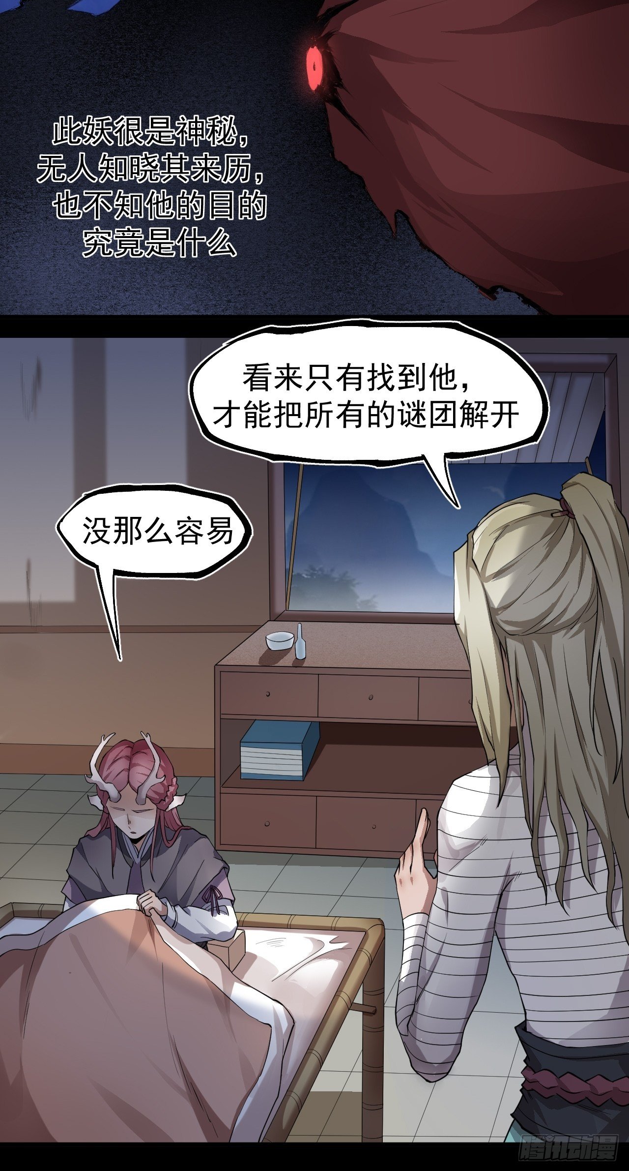 《乱世行》子夜妖主 第15页