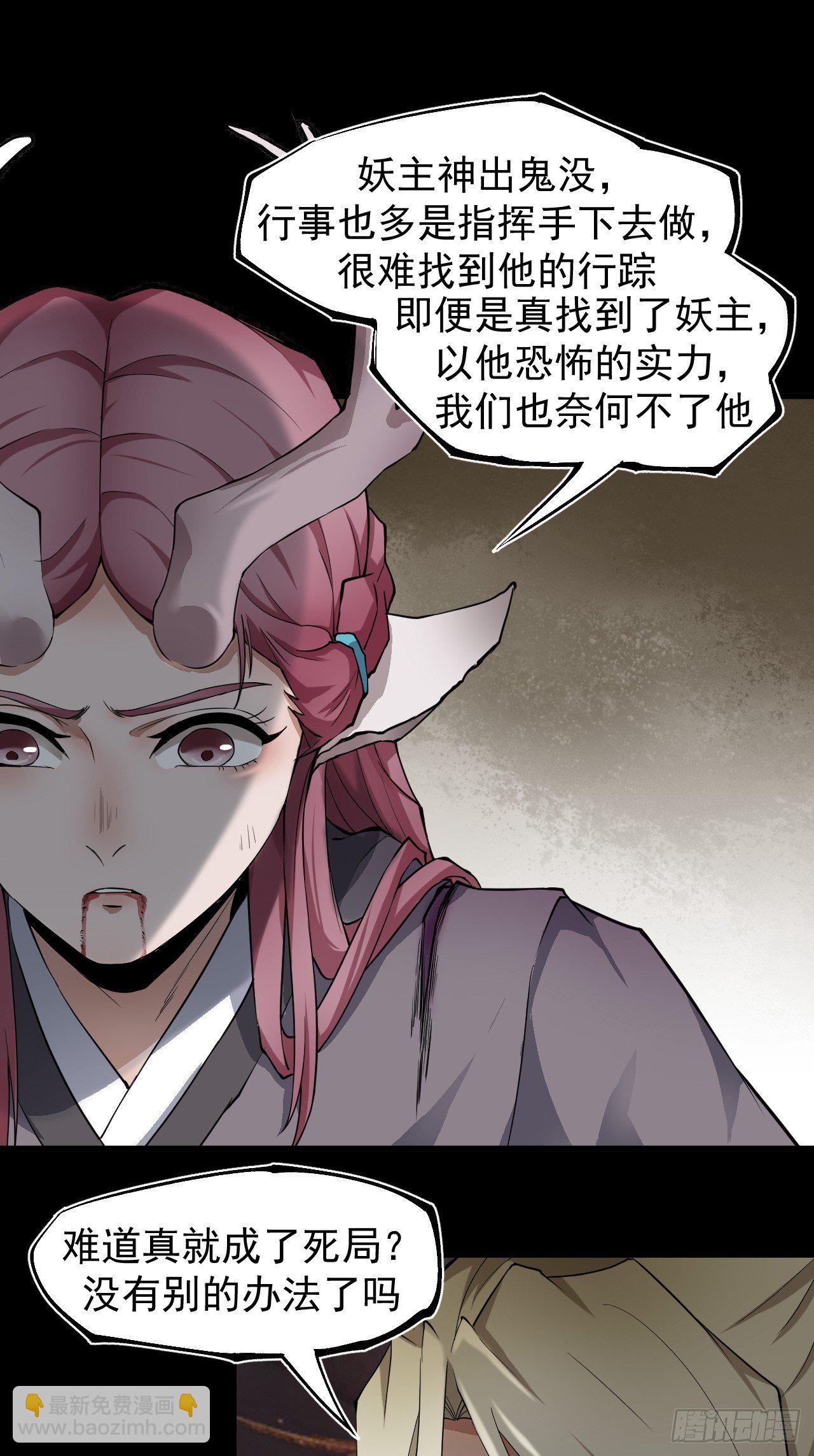 《乱世行》子夜妖主 第16页