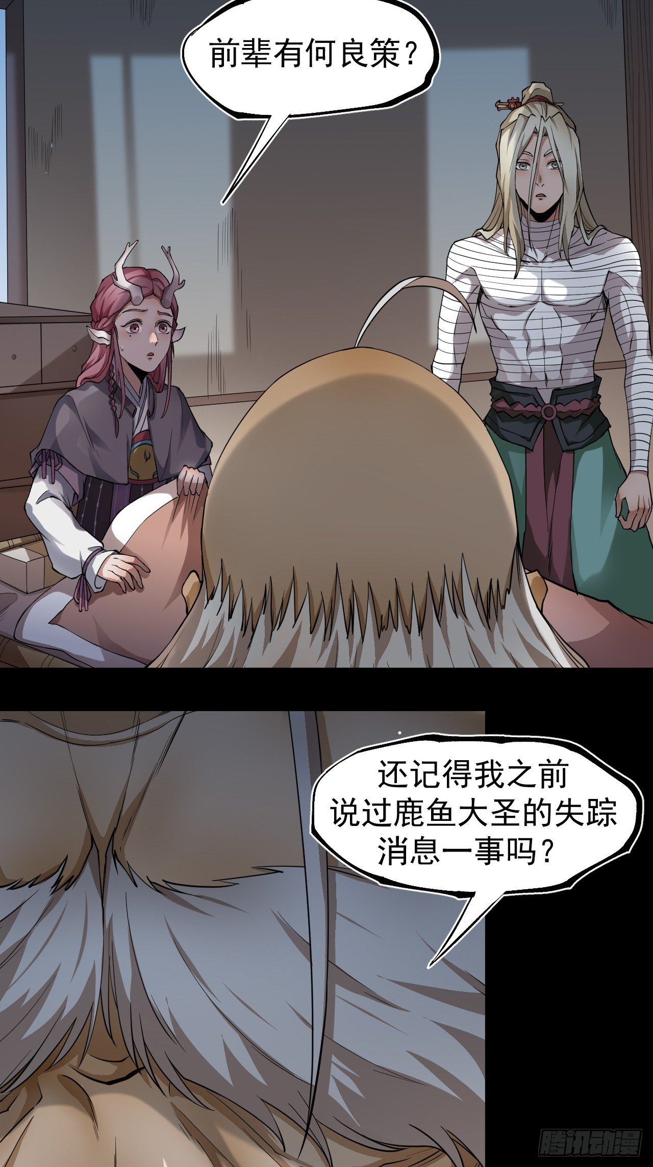 《乱世行》子夜妖主 第18页