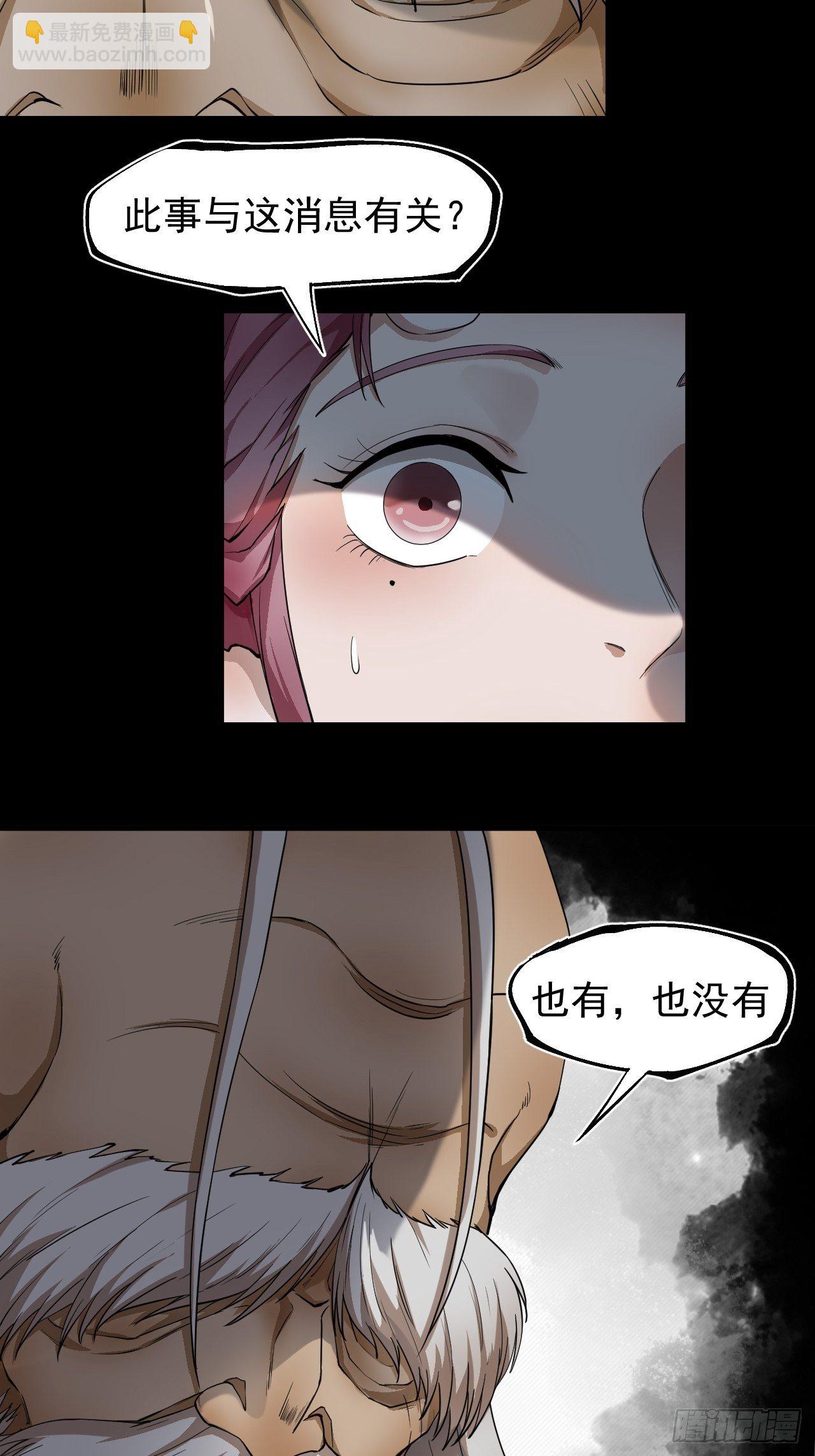 《乱世行》子夜妖主 第19页