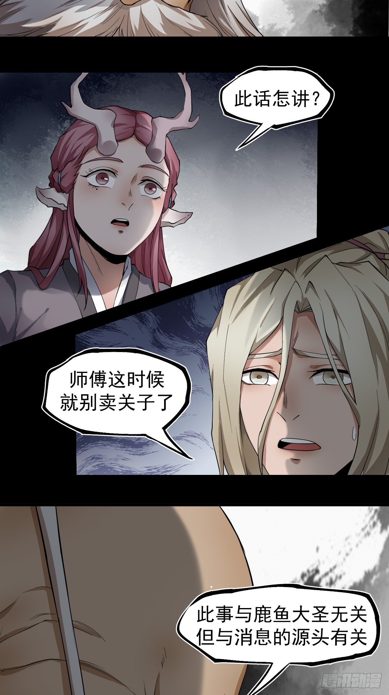 《乱世行》子夜妖主 第20页