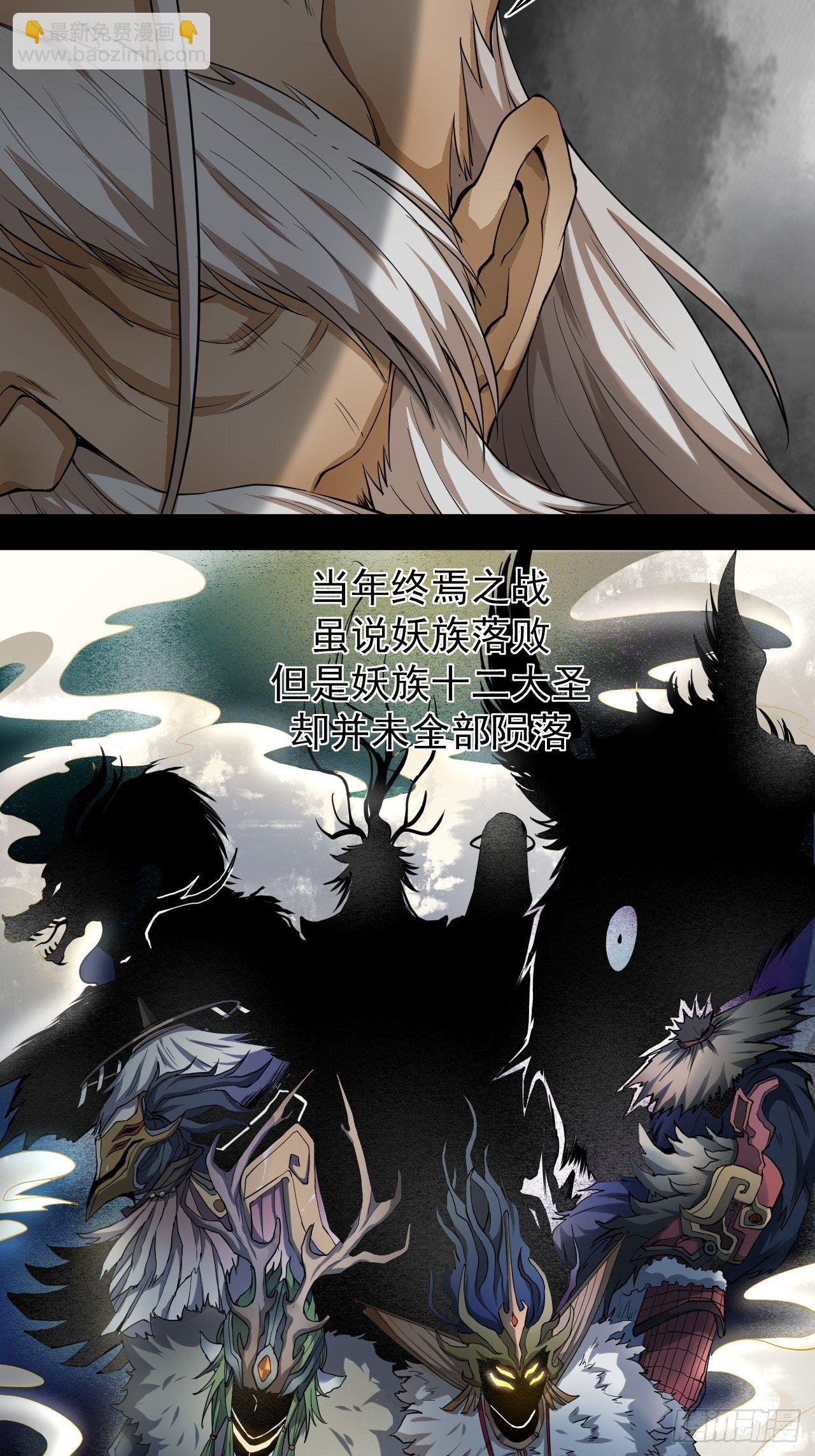 《乱世行》子夜妖主 第21页