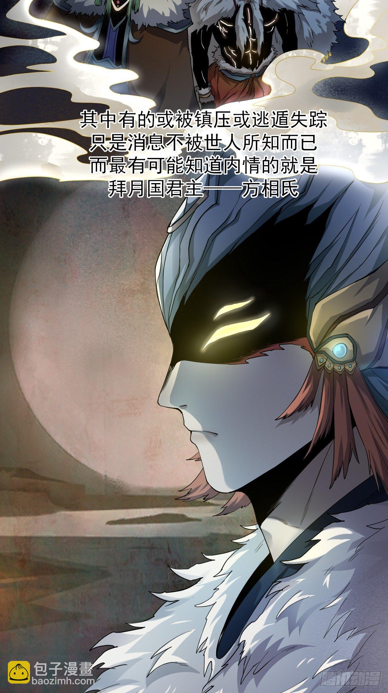 《乱世行》子夜妖主 第22页