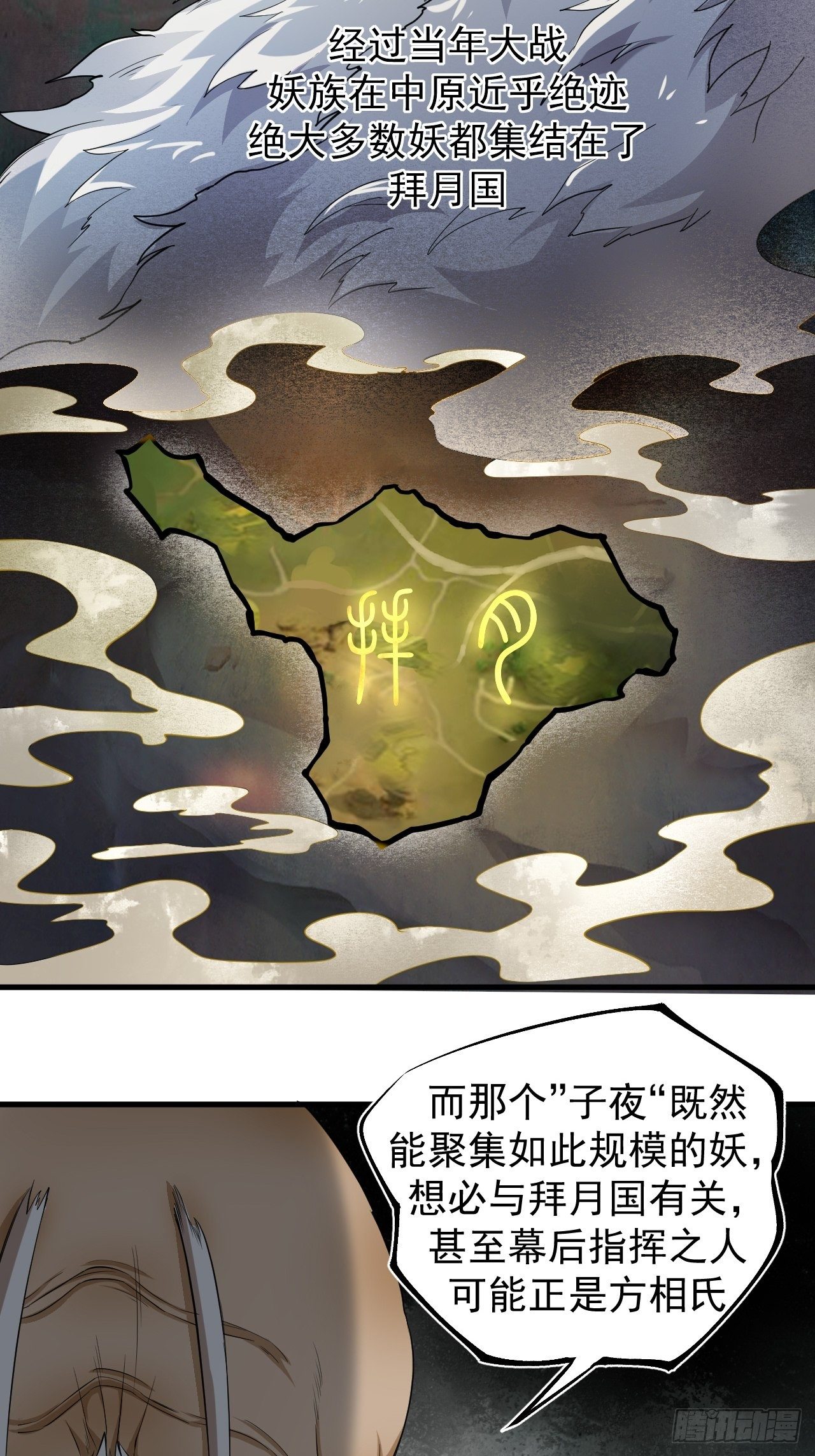 《乱世行》子夜妖主 第23页