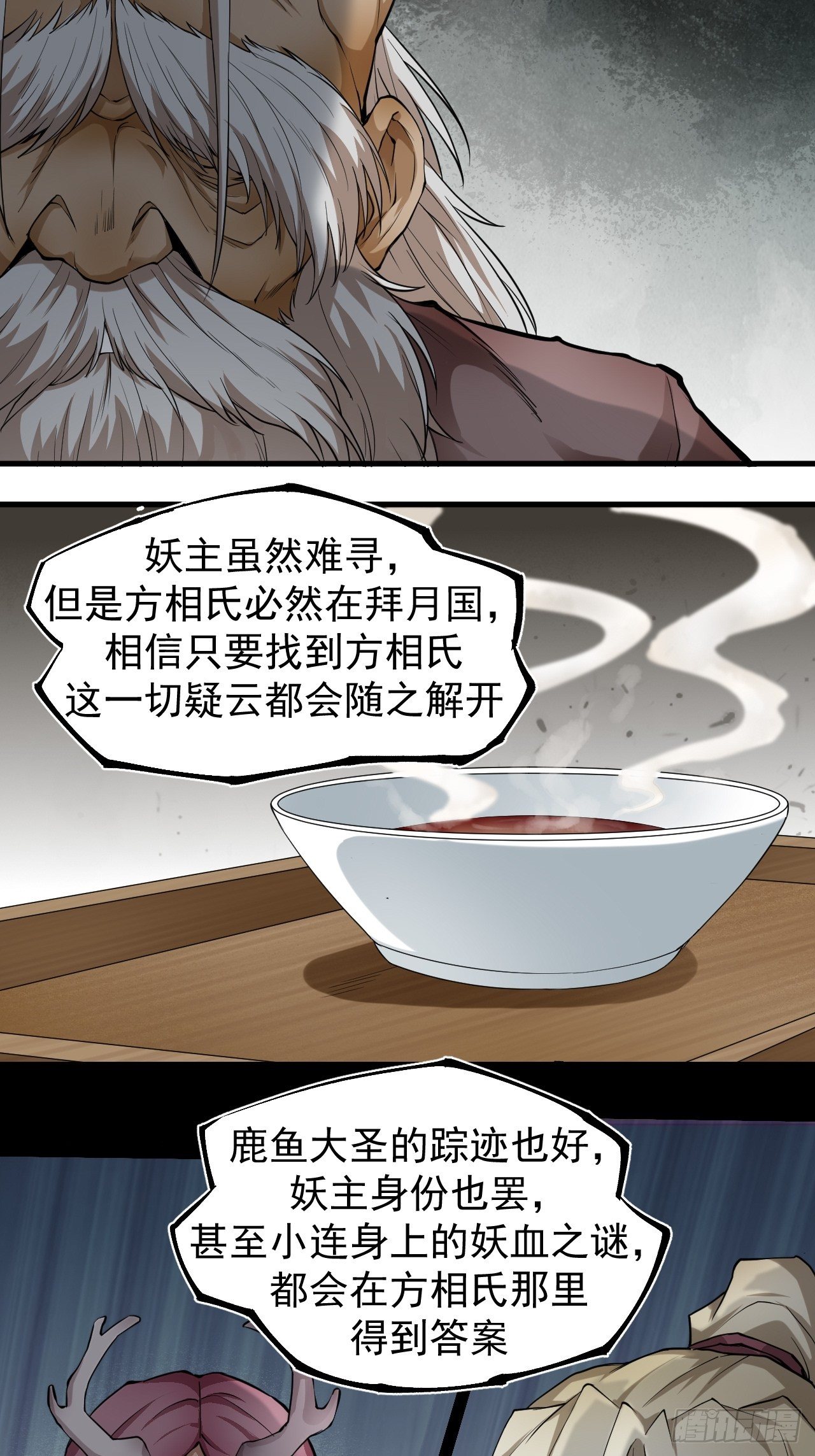 《乱世行》子夜妖主 第24页