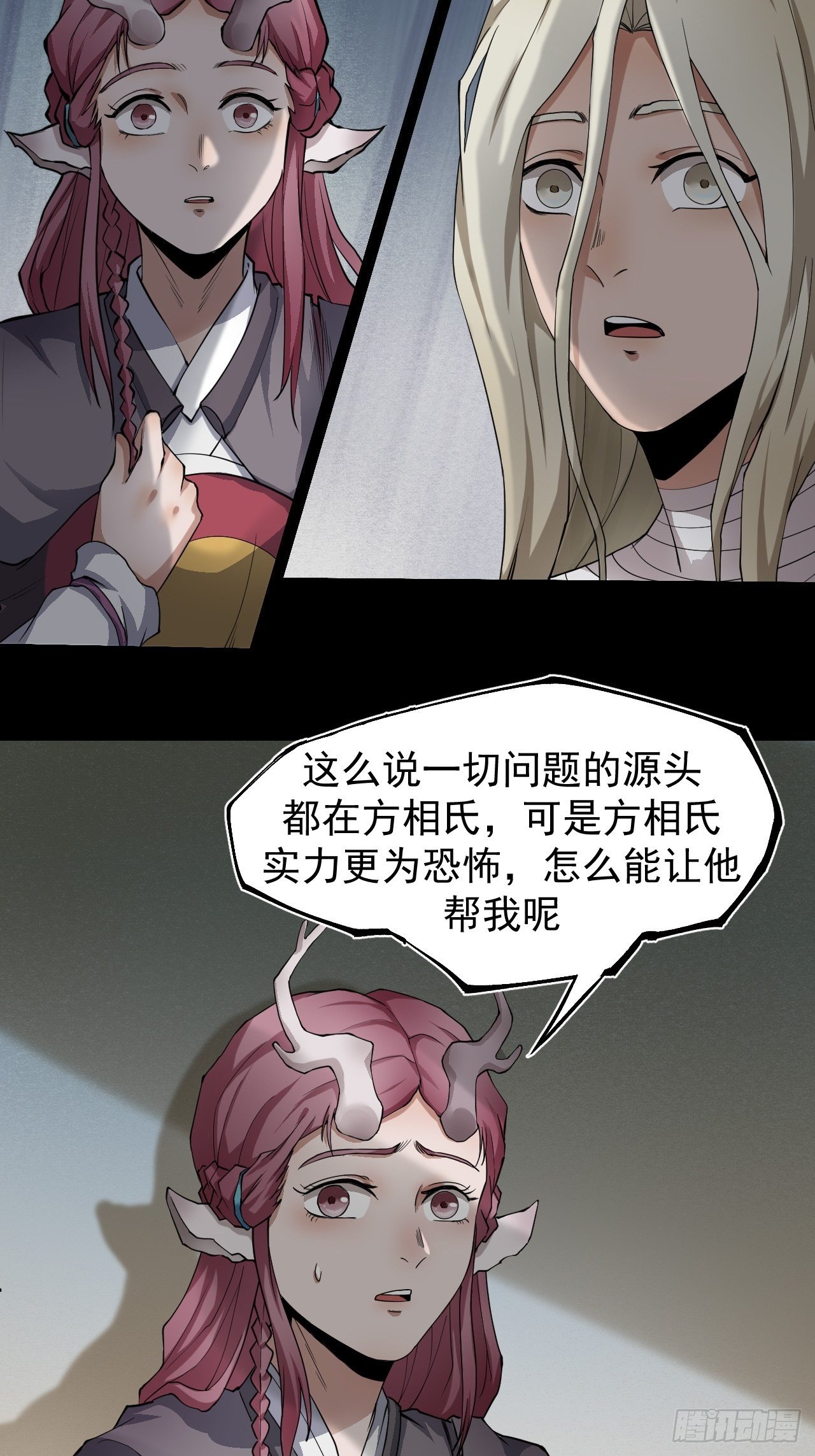 《乱世行》子夜妖主 第25页