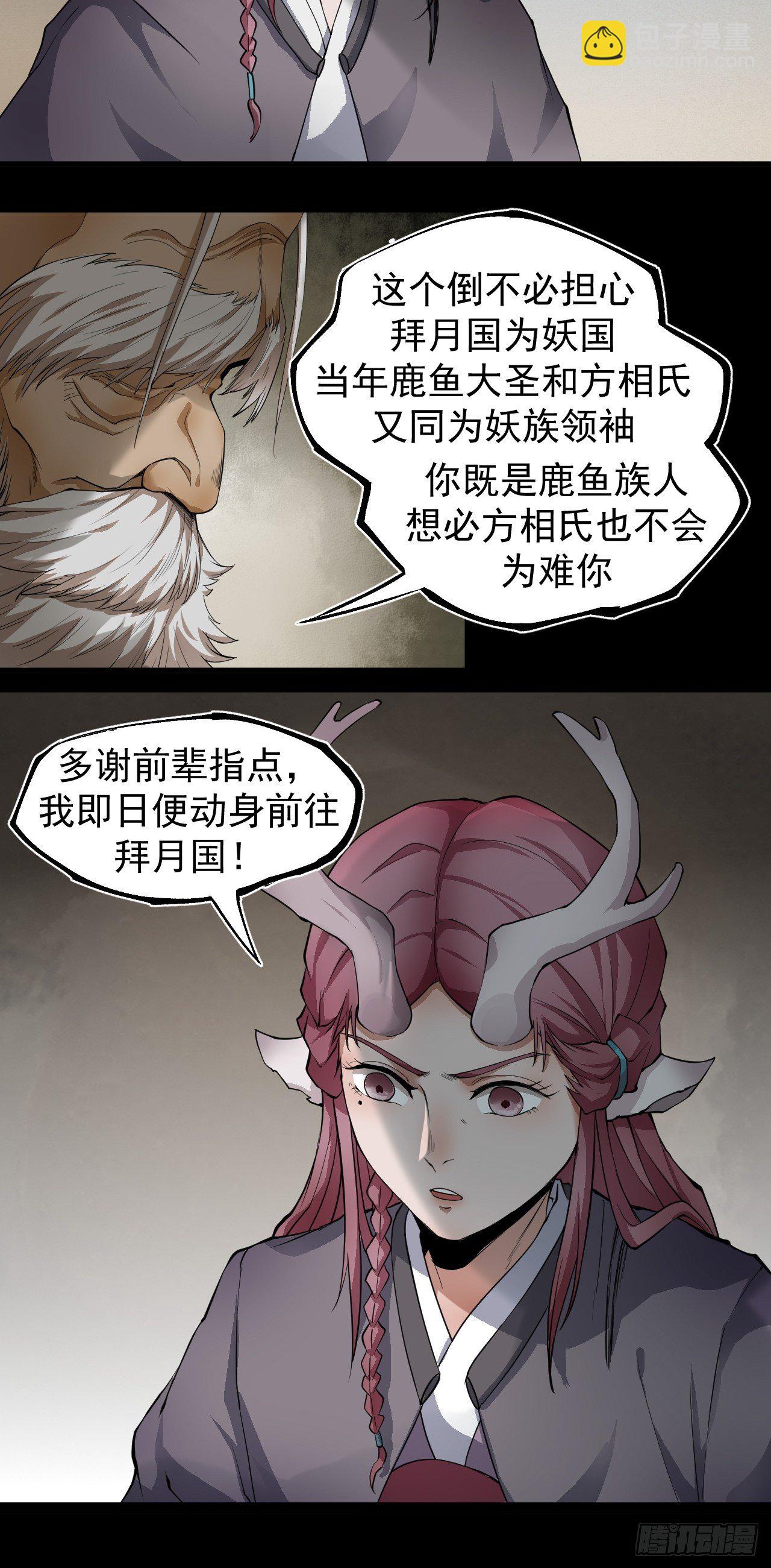 《乱世行》子夜妖主 第26页
