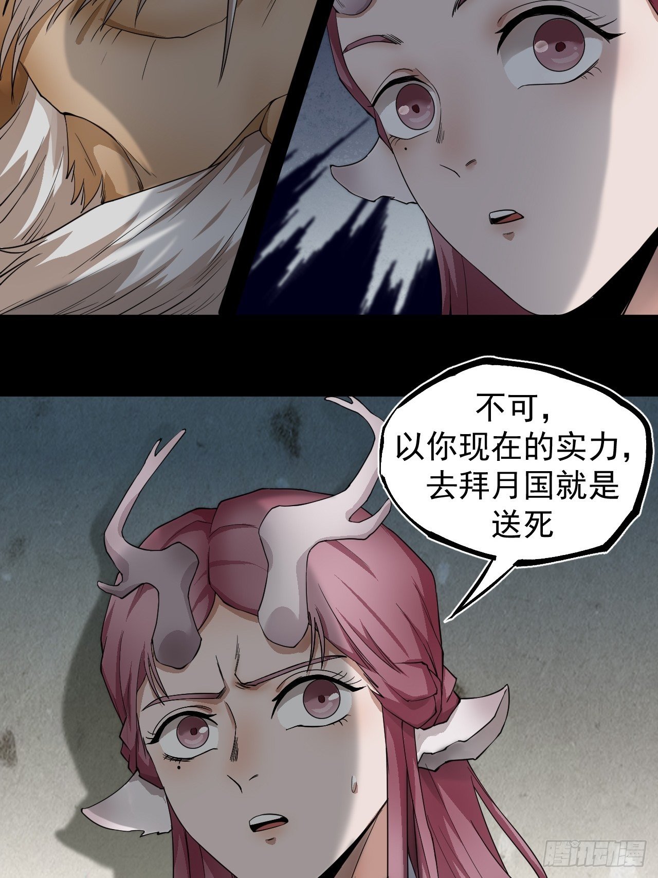 《乱世行》子夜妖主 第28页