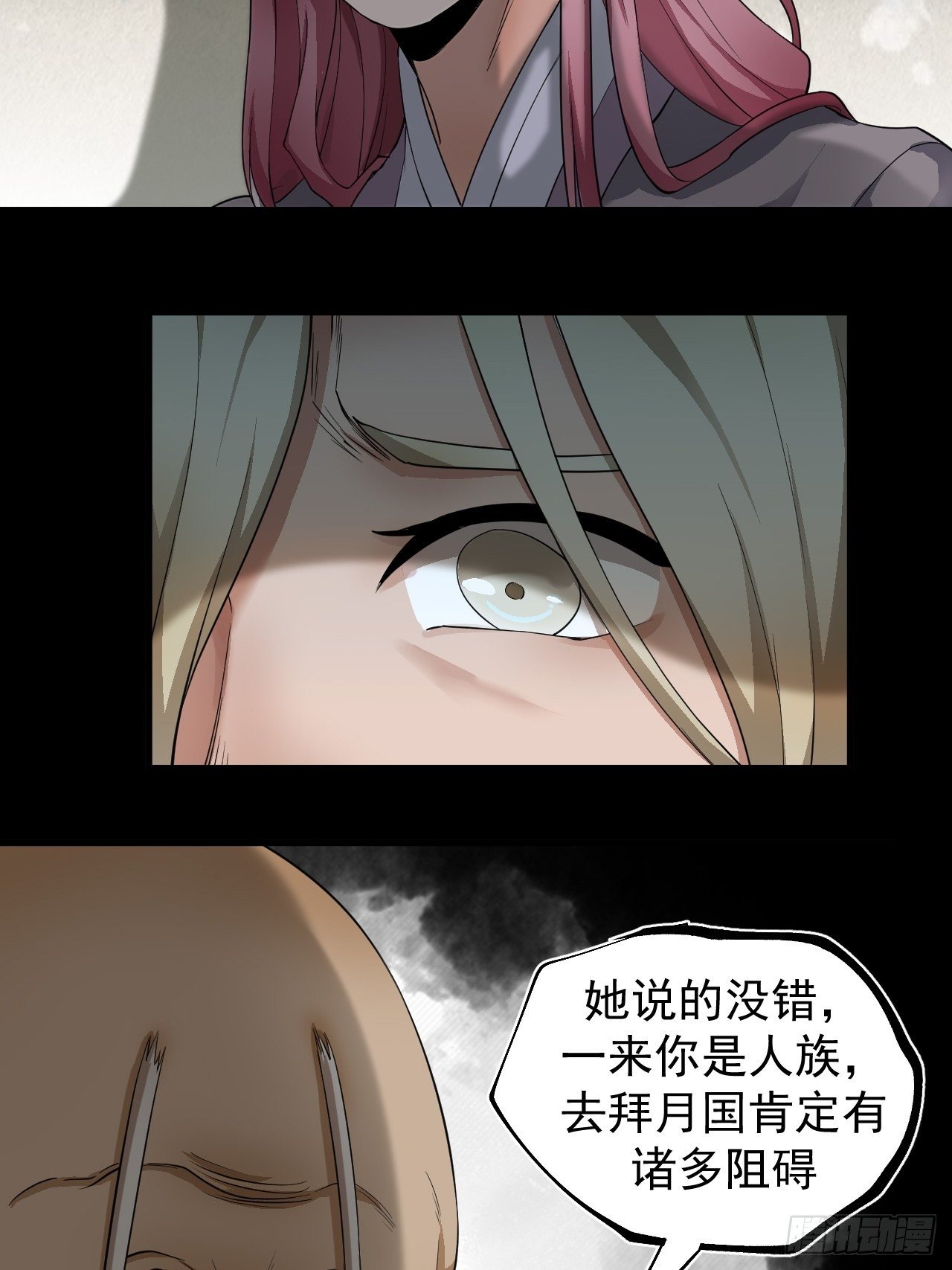 《乱世行》子夜妖主 第29页