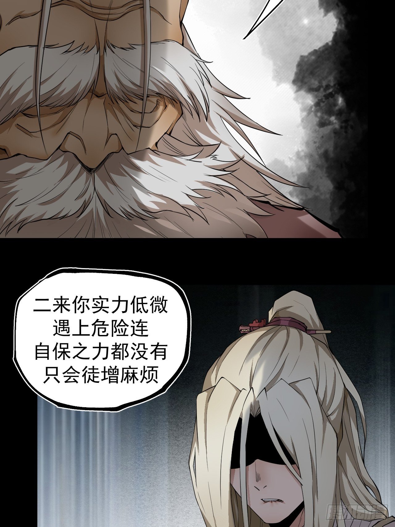 《乱世行》子夜妖主 第30页