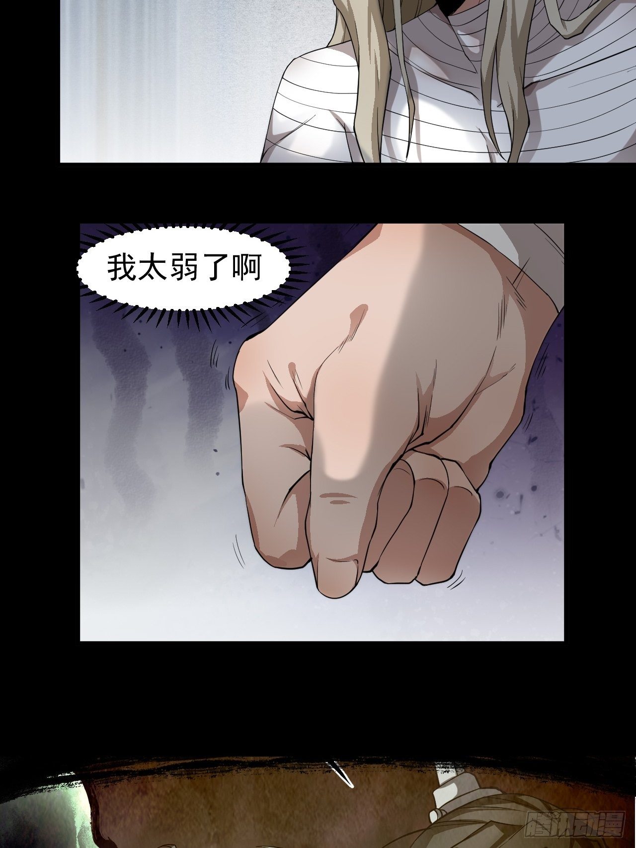 《乱世行》子夜妖主 第31页