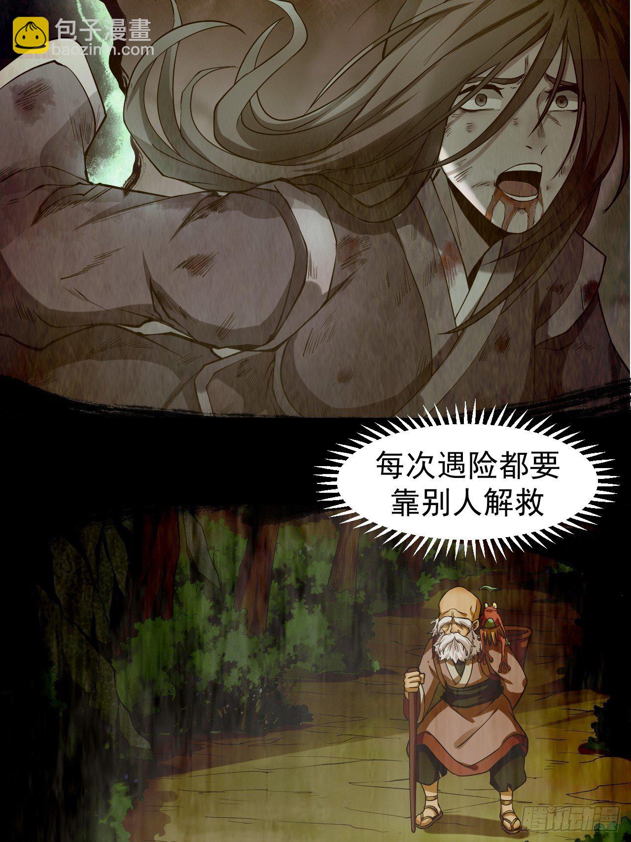 《乱世行》子夜妖主 第32页
