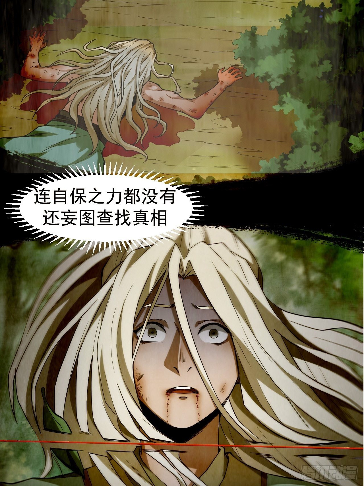 《乱世行》子夜妖主 第33页