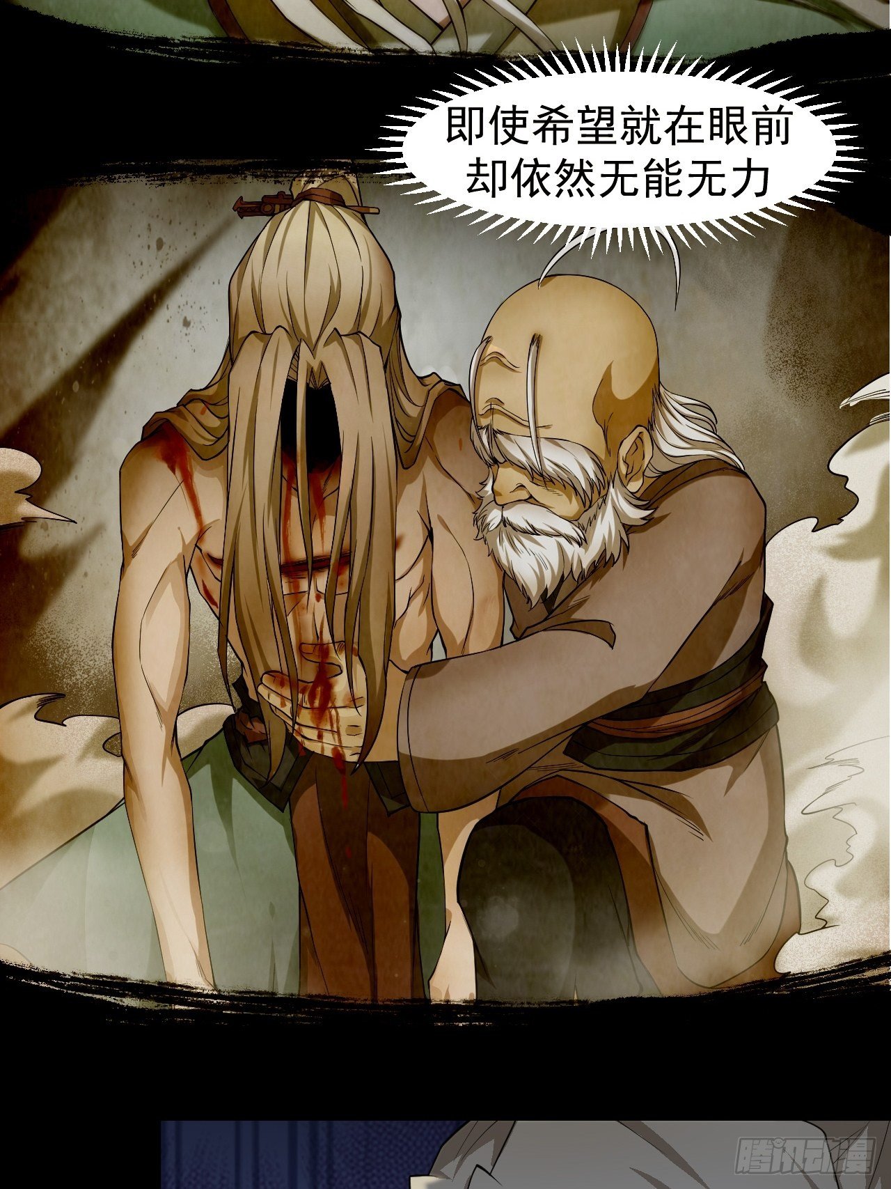 《乱世行》子夜妖主 第34页