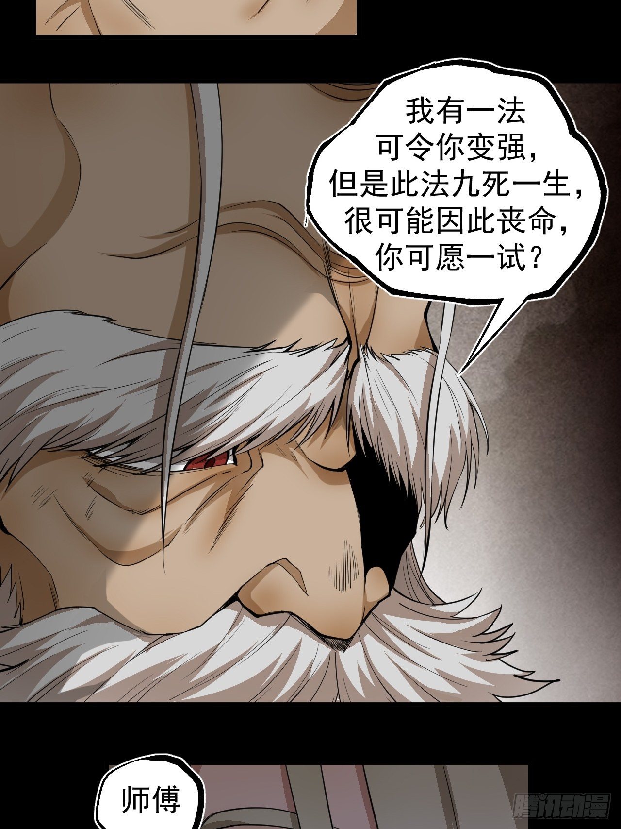 《乱世行》子夜妖主 第36页