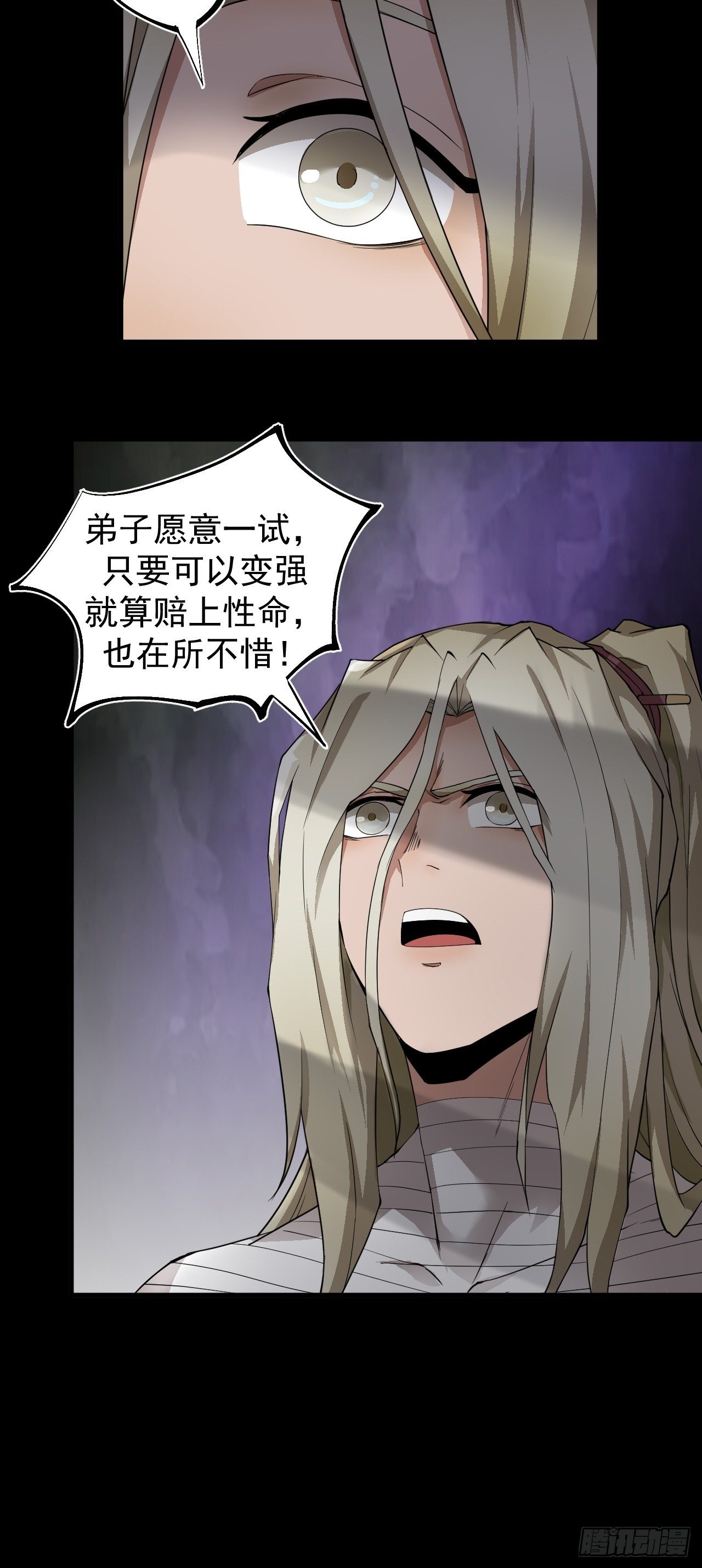 《乱世行》子夜妖主 第37页