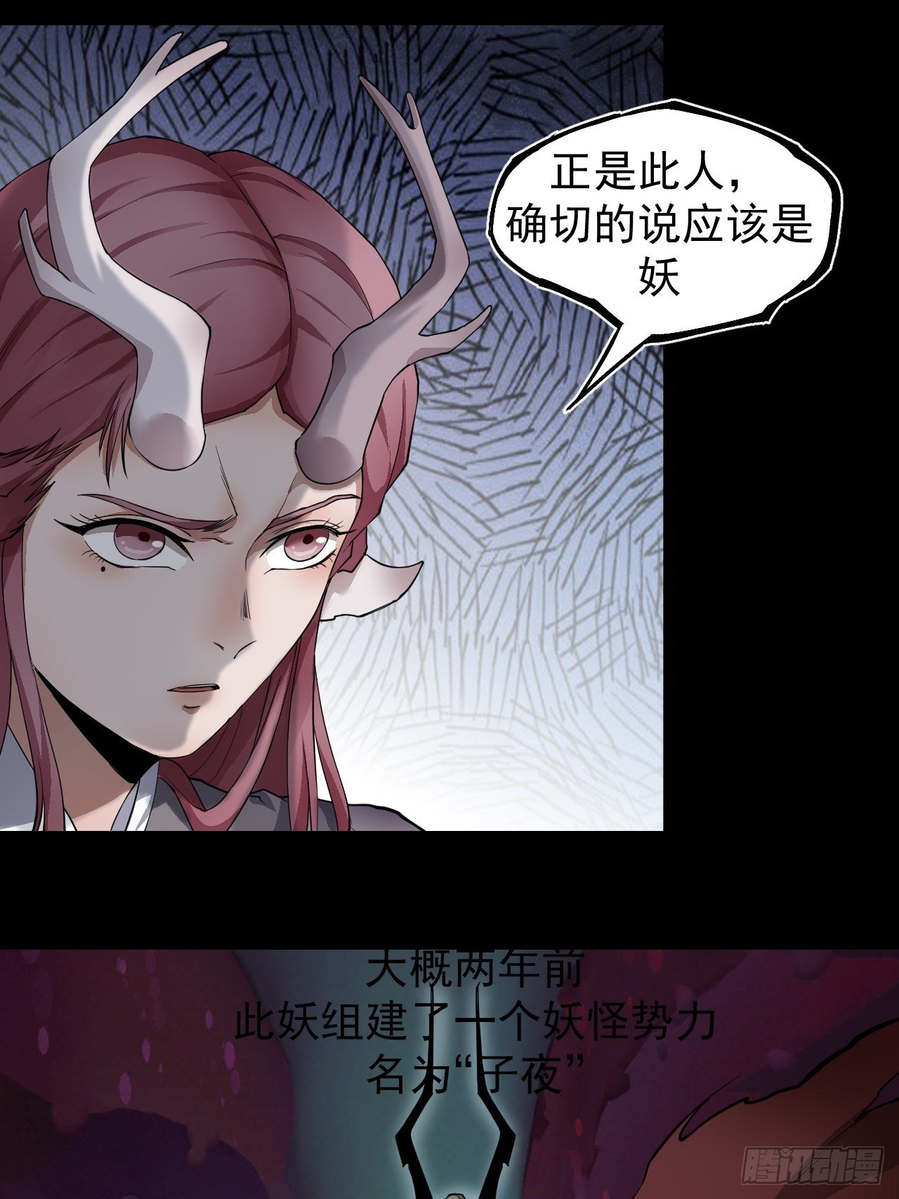 《乱世行》子夜妖主 第3页