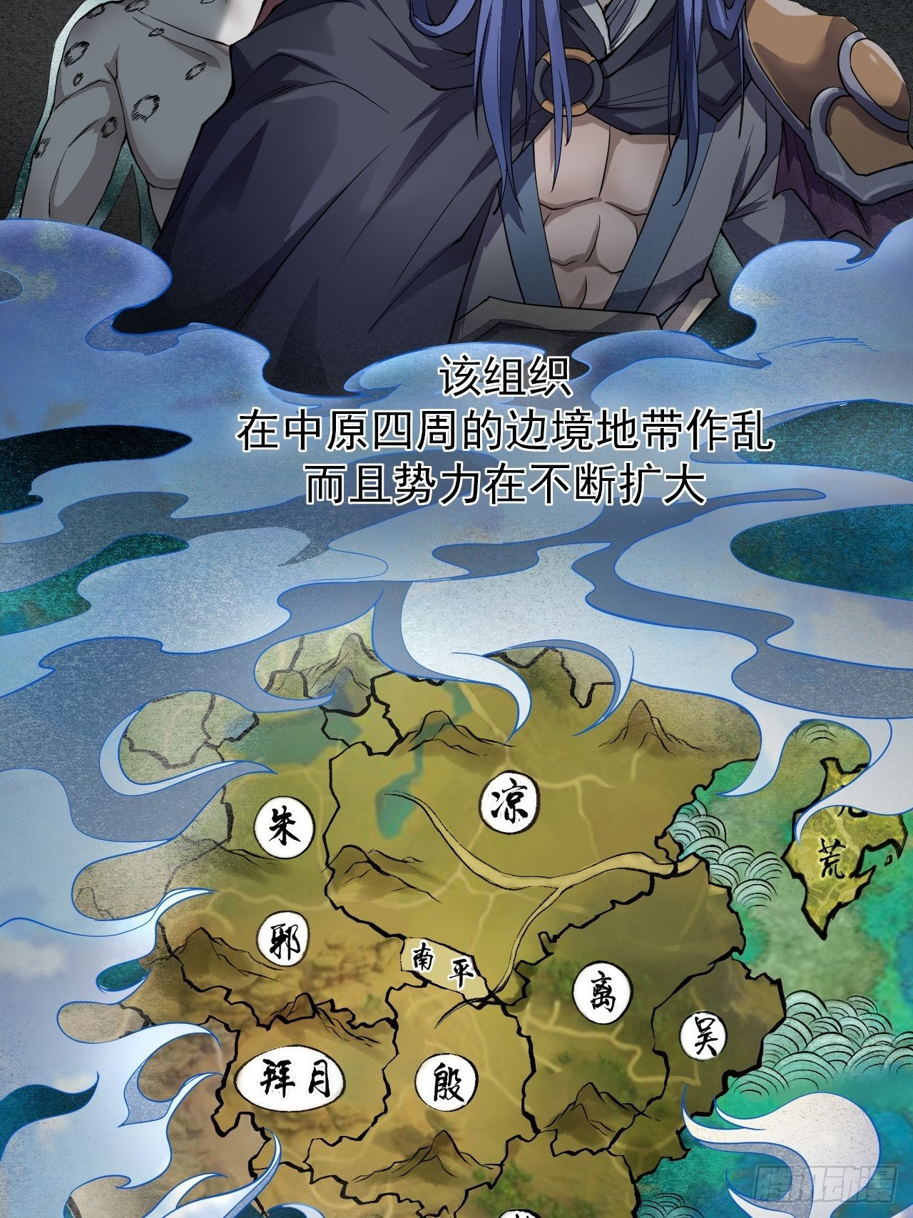 《乱世行》子夜妖主 第5页
