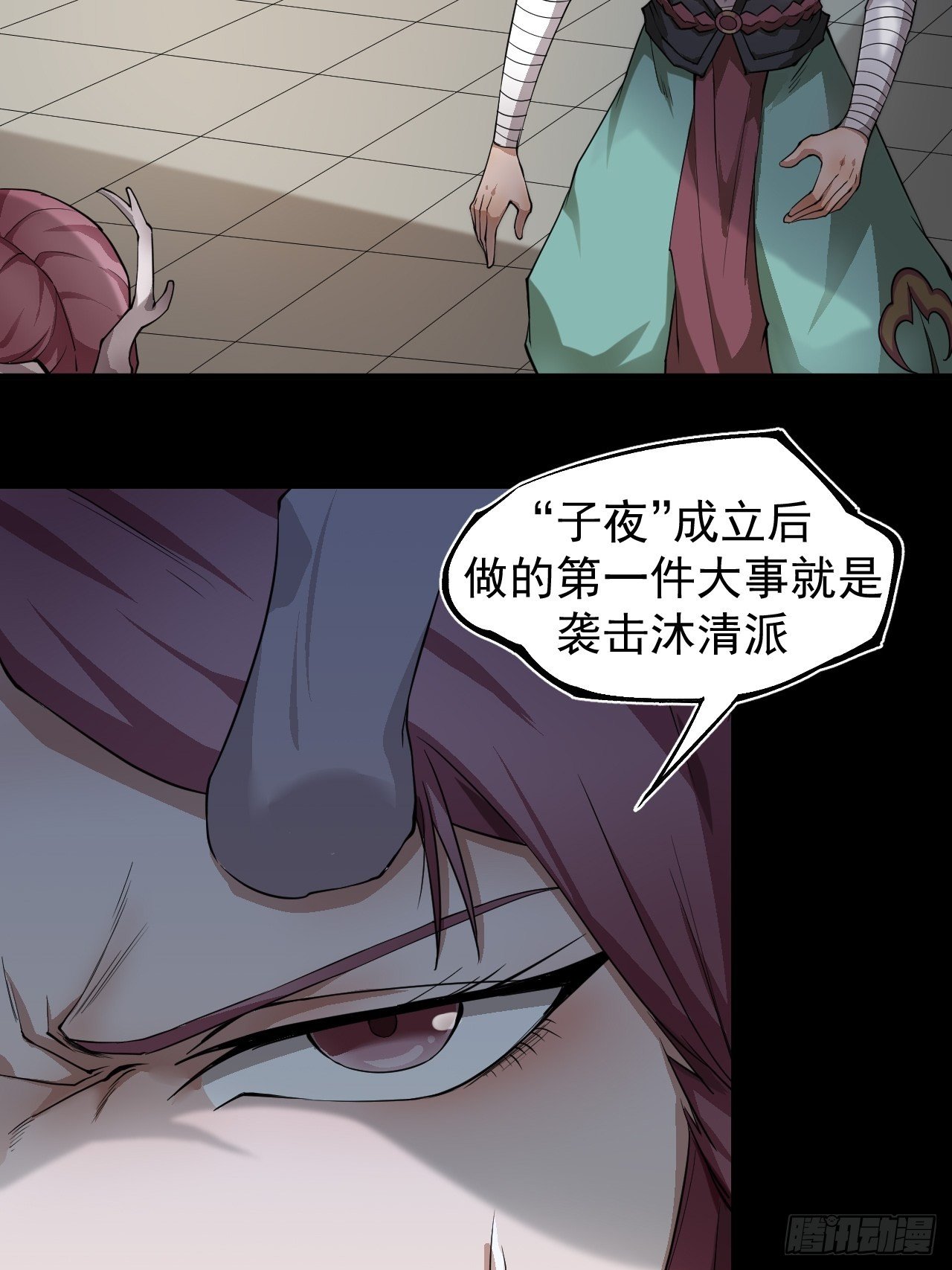 《乱世行》子夜妖主 第7页