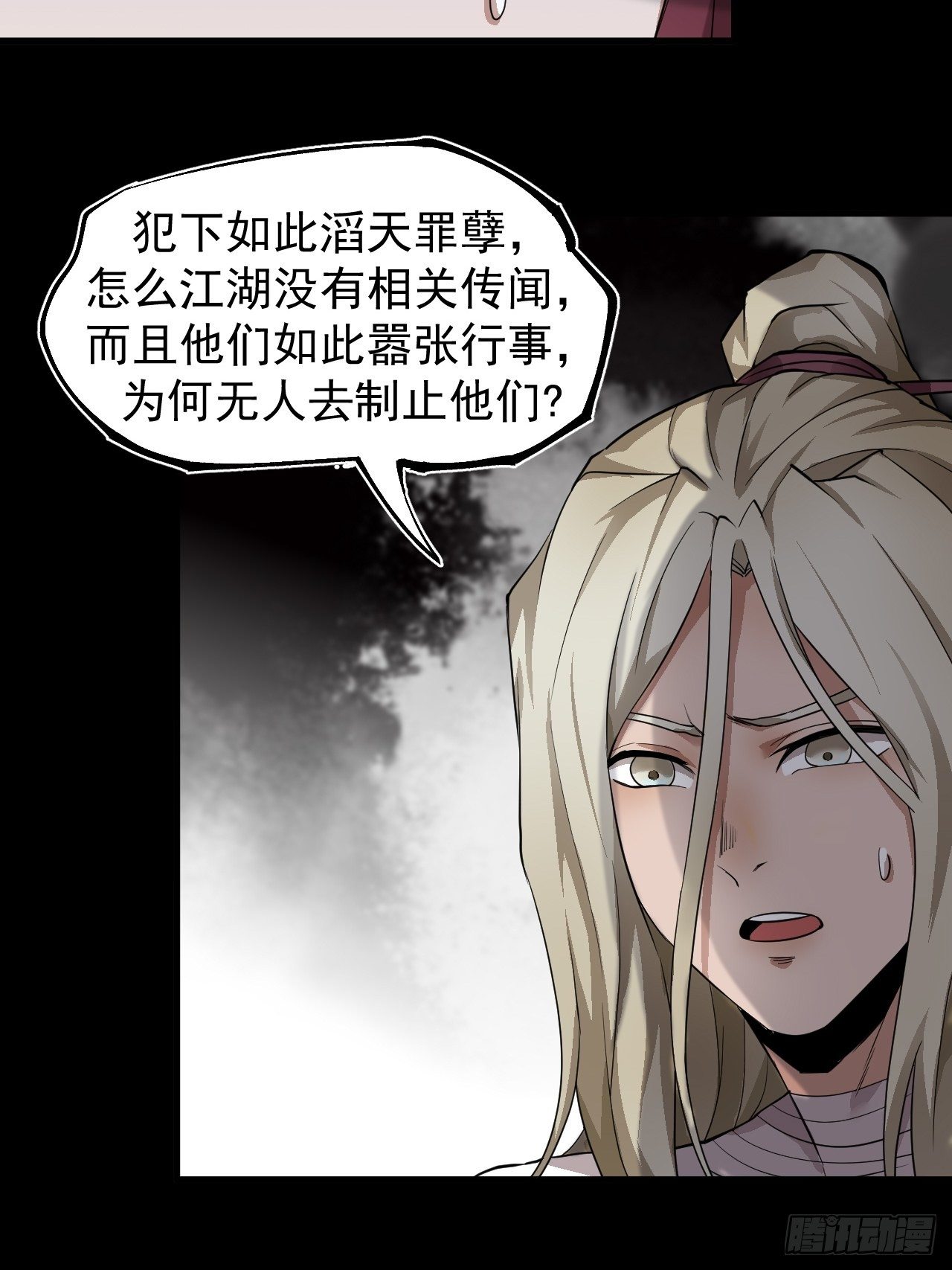 《乱世行》子夜妖主 第8页