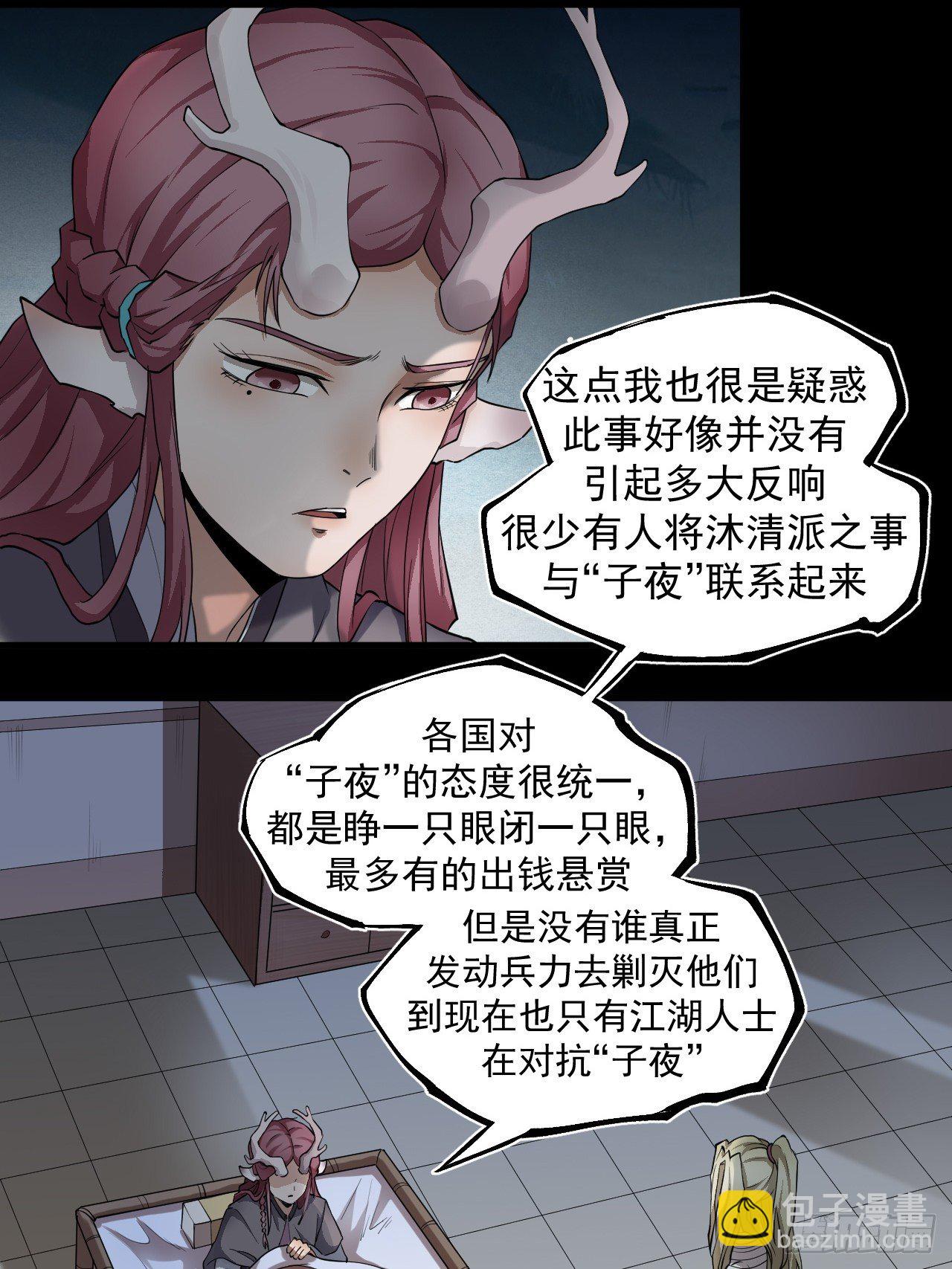 《乱世行》子夜妖主 第9页