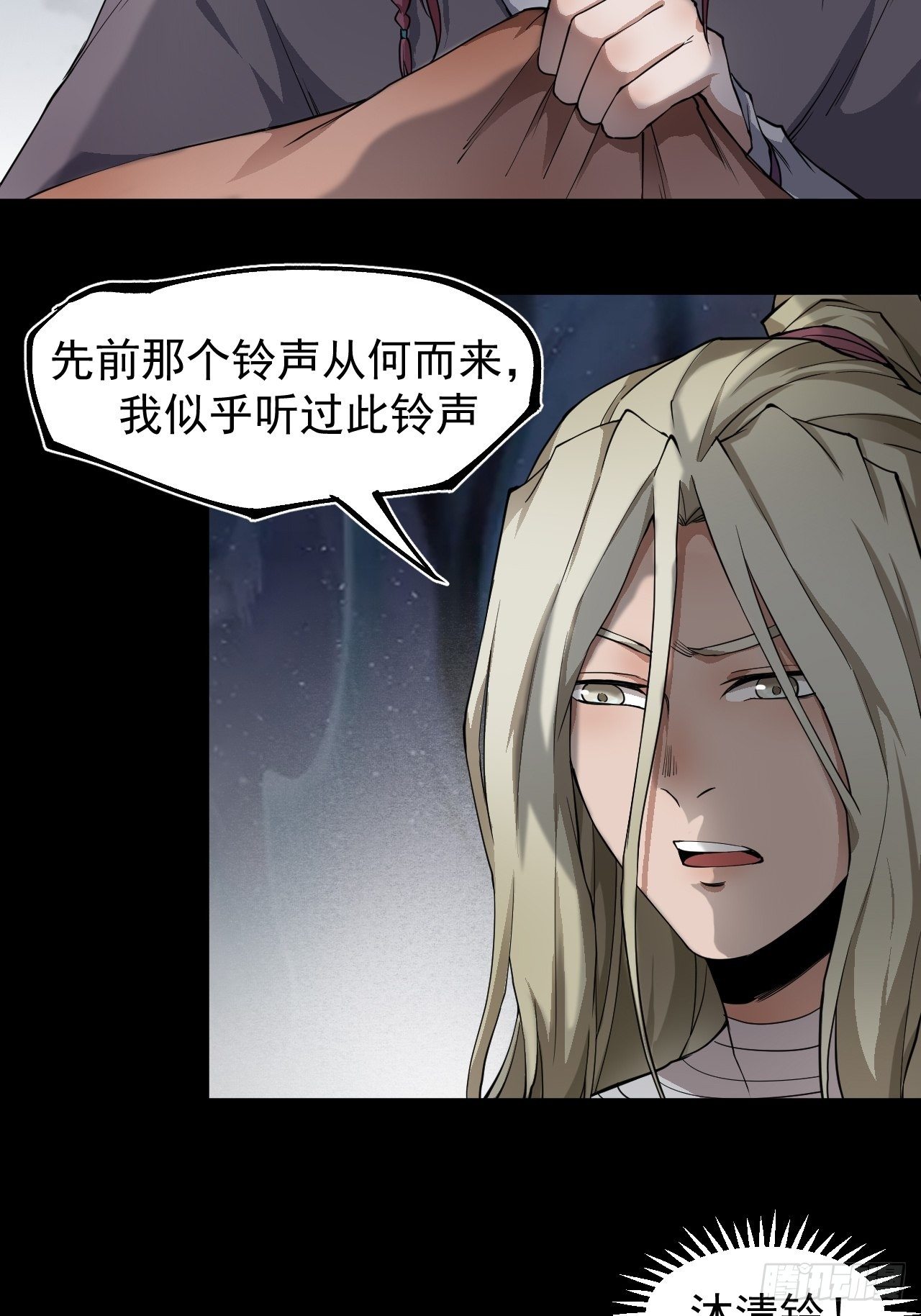 《乱世行》沐清往事 第16页