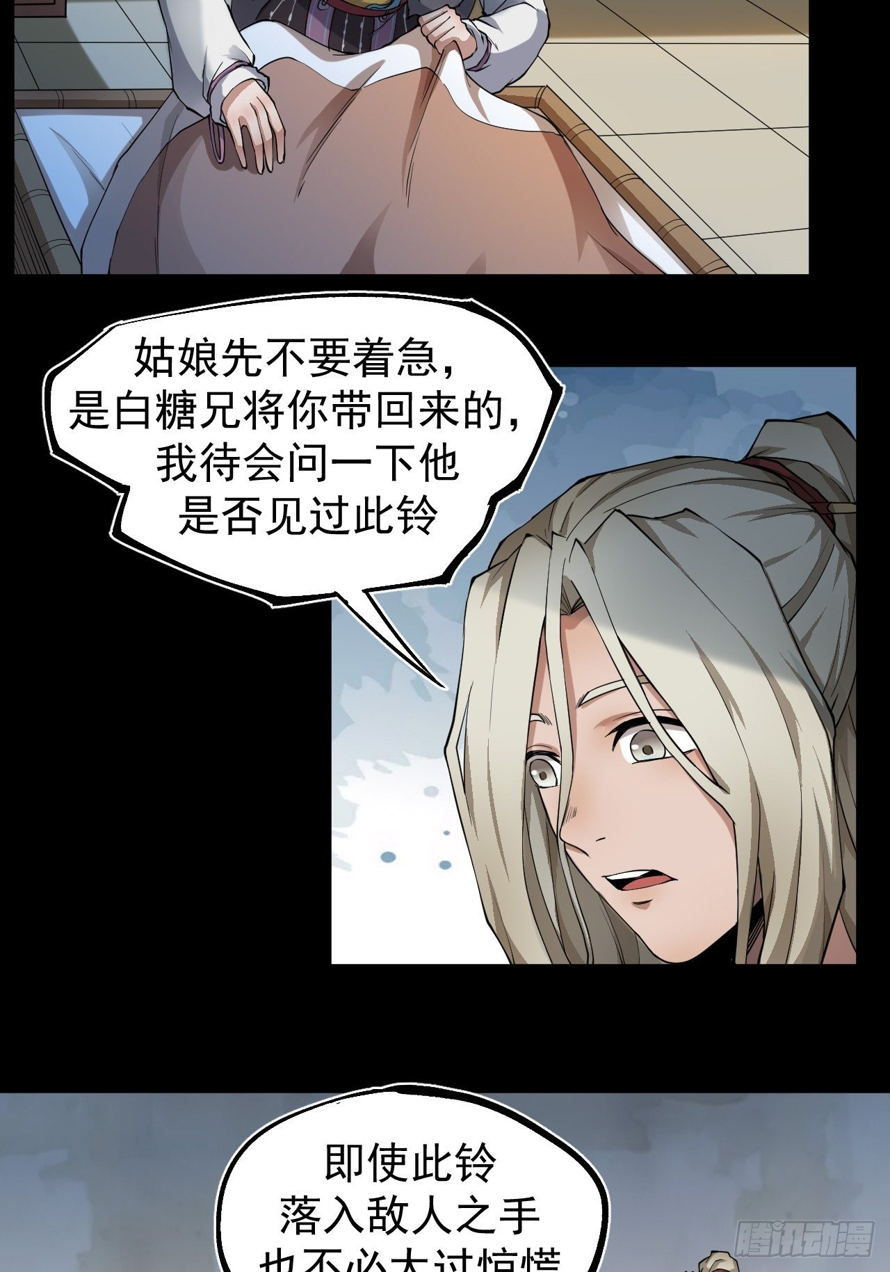 《乱世行》沐清往事 第18页